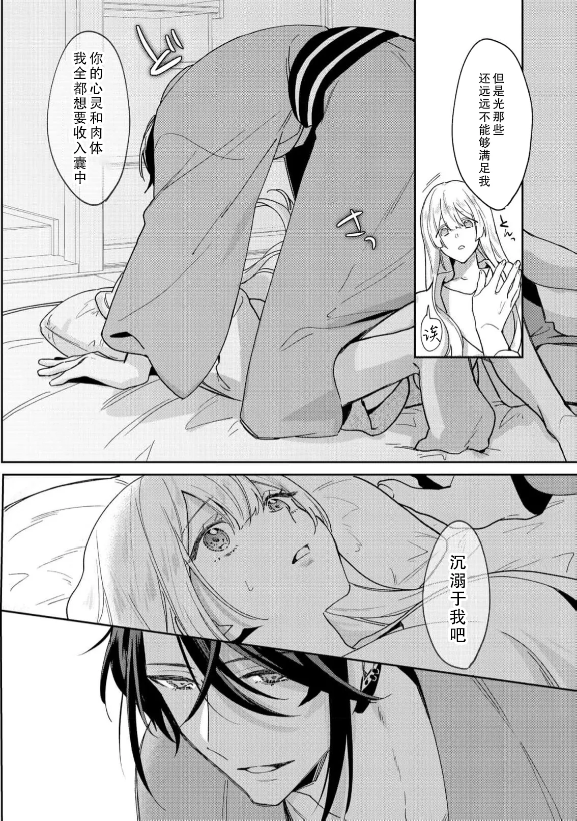 ojosama no en sadame yakuza wa kanojo o amaku midara ni musaboritai | 大小姐的姻缘 黑道想要贪婪地占有溺爱她 - Page 22