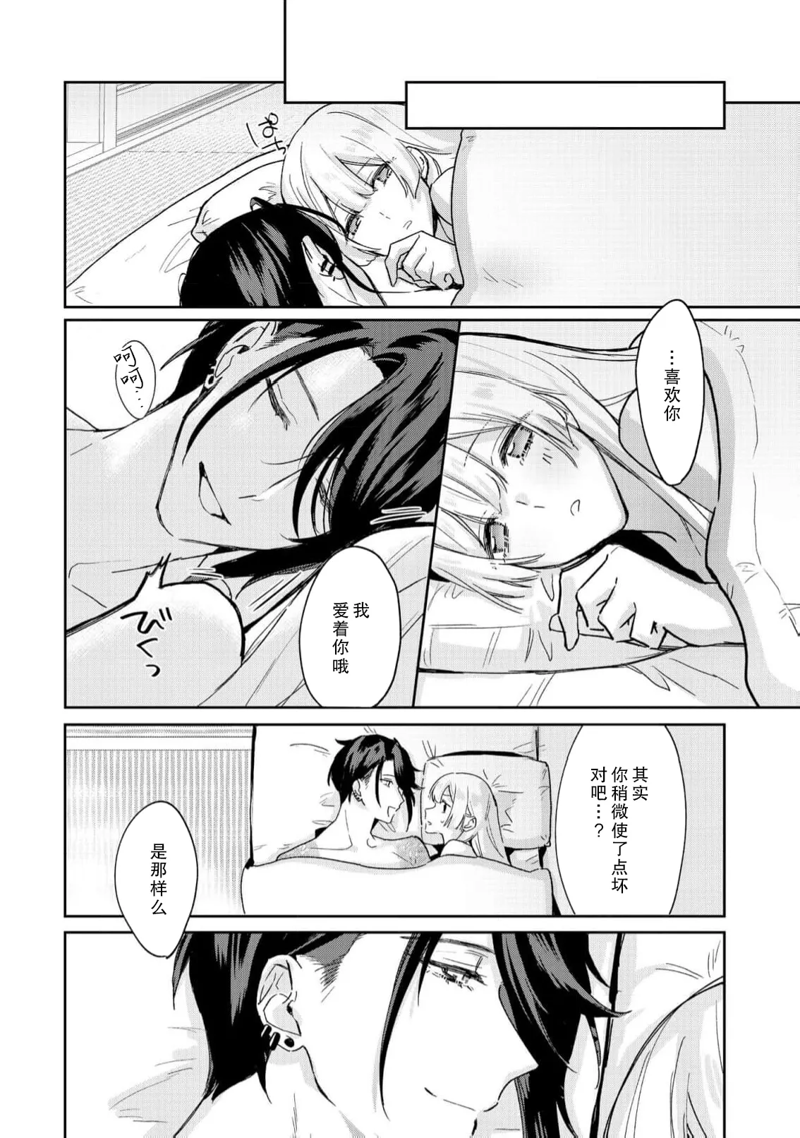 ojosama no en sadame yakuza wa kanojo o amaku midara ni musaboritai | 大小姐的姻缘 黑道想要贪婪地占有溺爱她 - Page 32