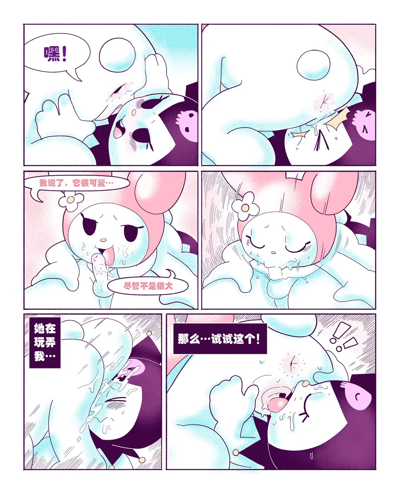 Kuromi on Soapland - Page 12