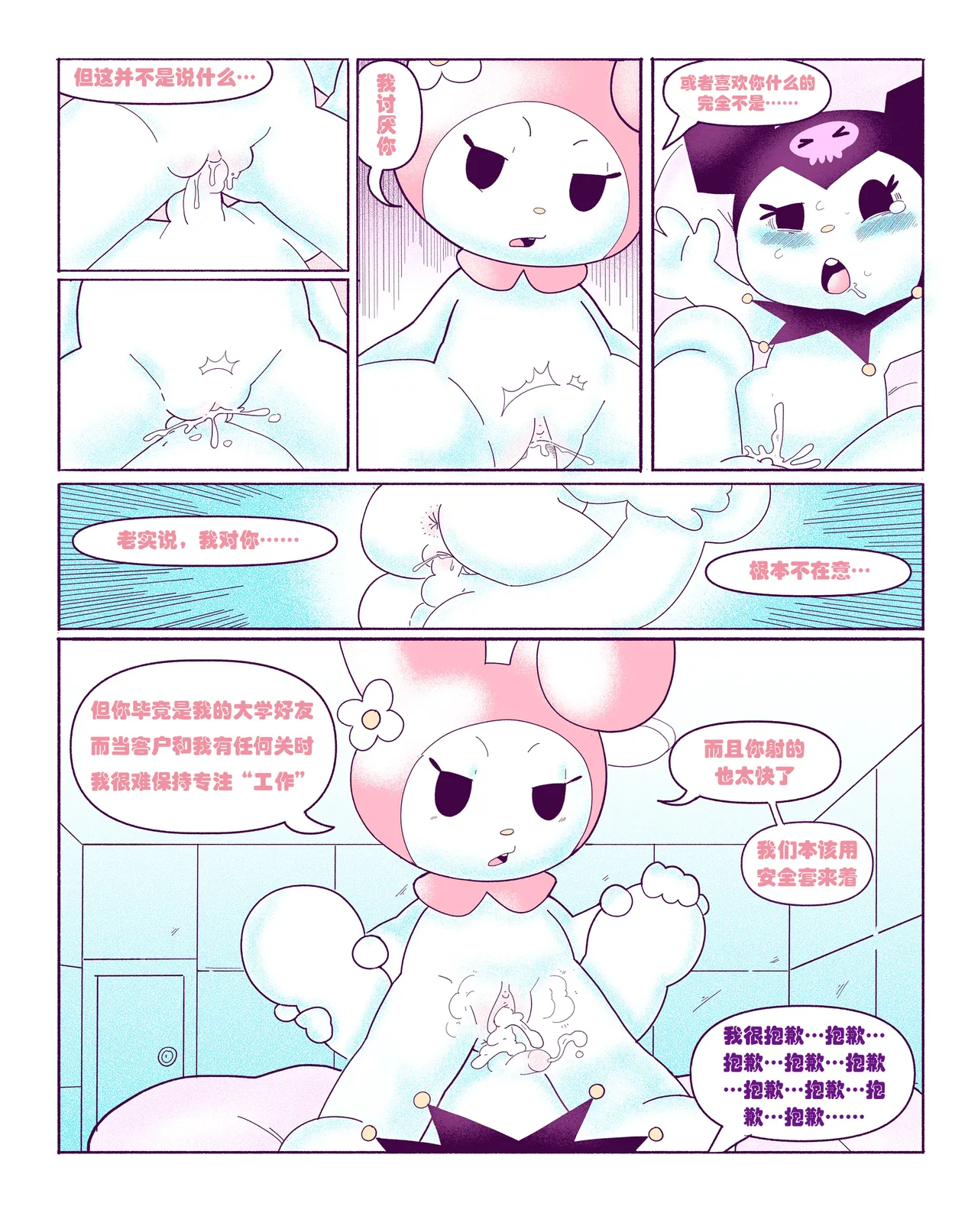 Kuromi on Soapland - Page 15