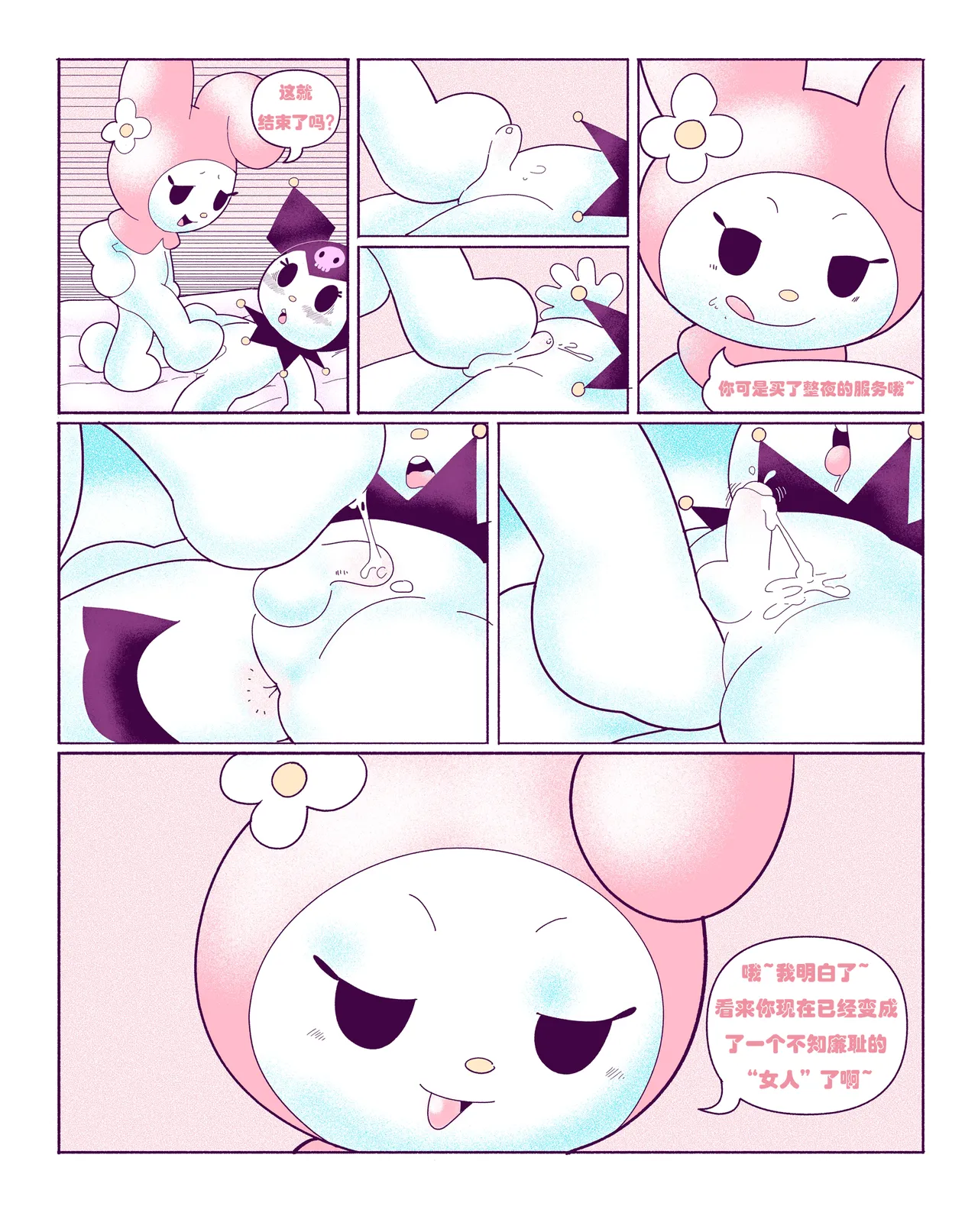 Kuromi on Soapland - Page 16