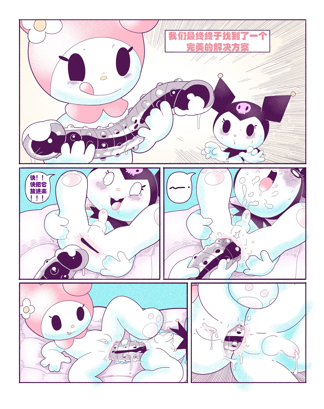 Kuromi on Soapland - Page 21