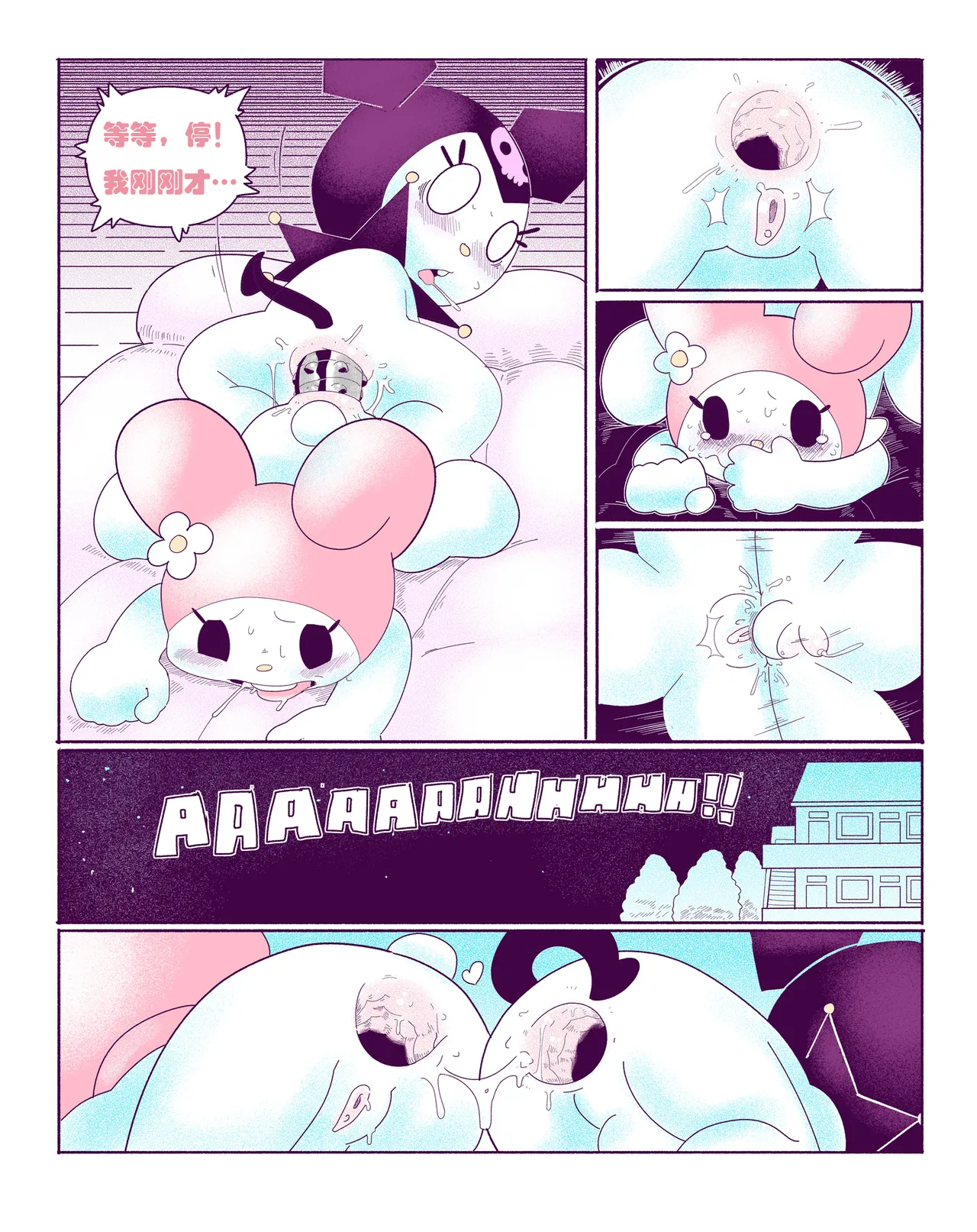 Kuromi on Soapland - Page 23