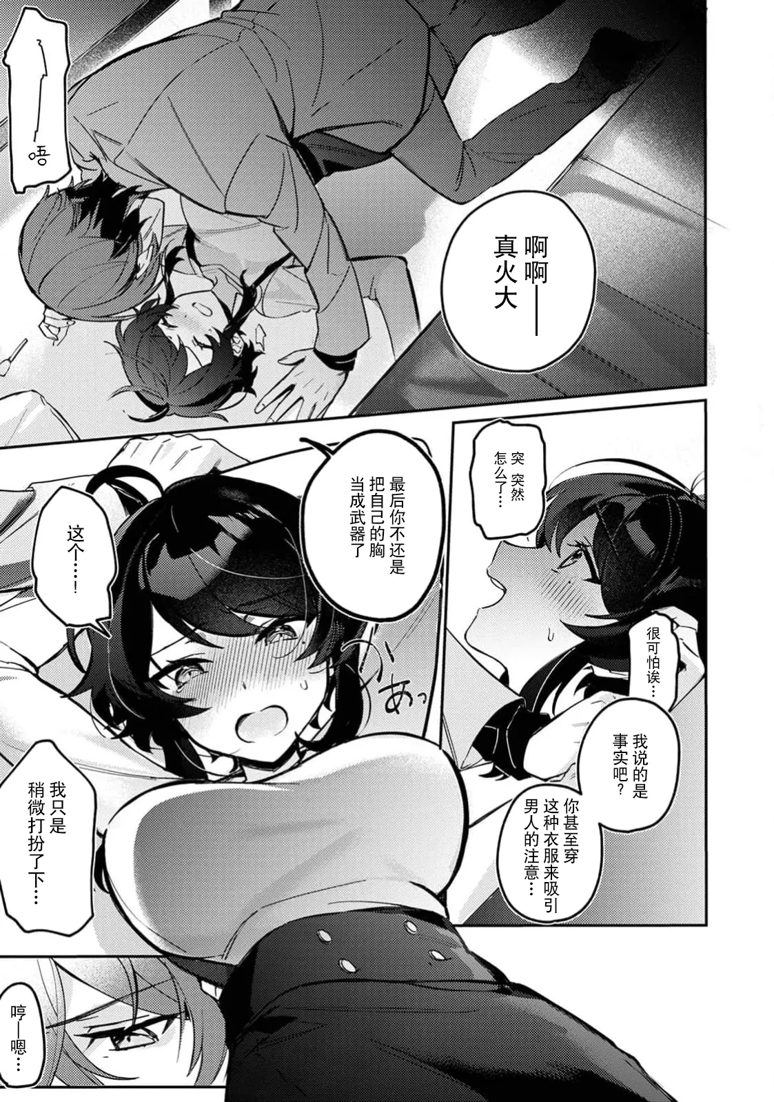 to ai gadian | 痴爱守护者 - Page 10