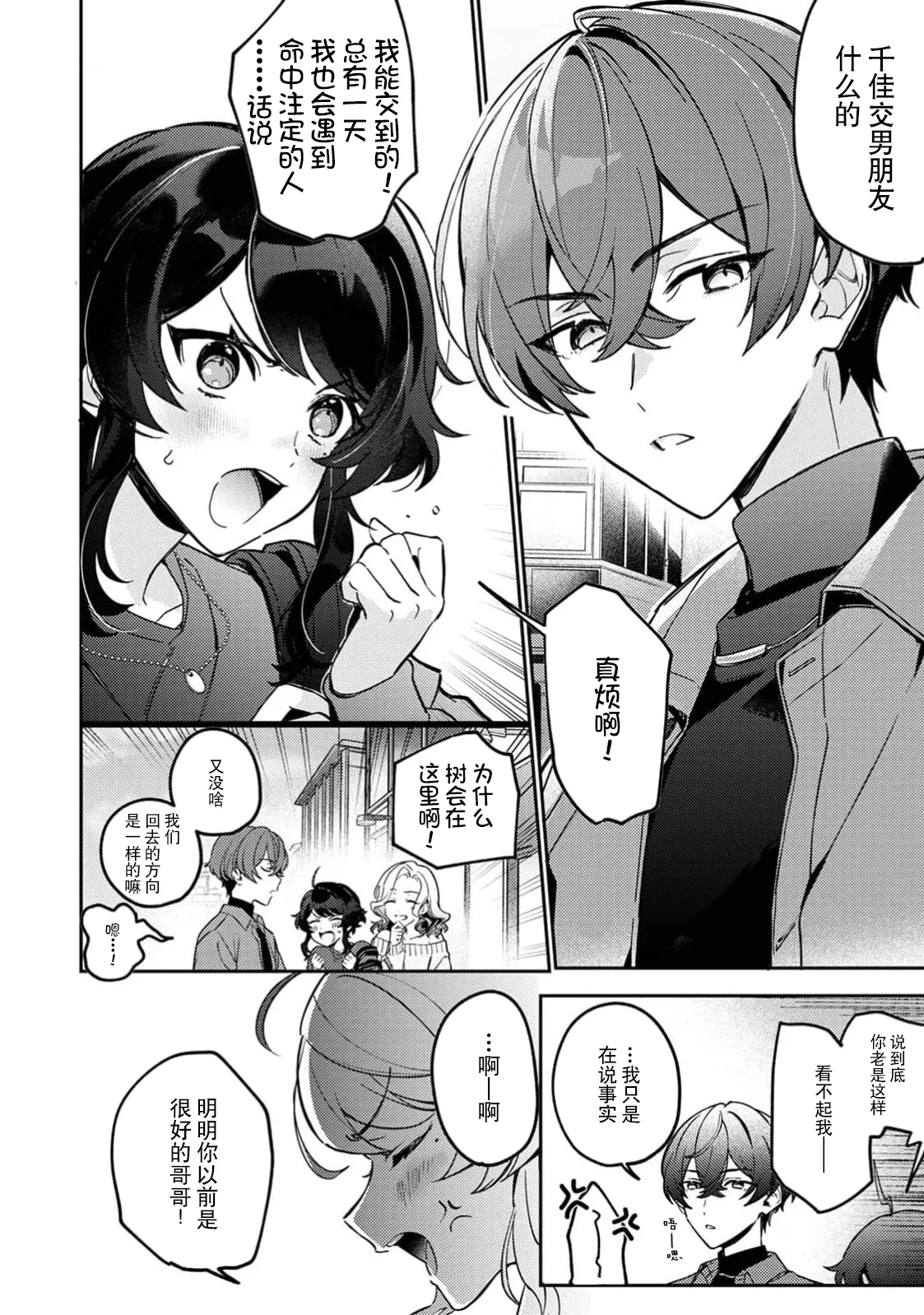 to ai gadian | 痴爱守护者 - Page 3