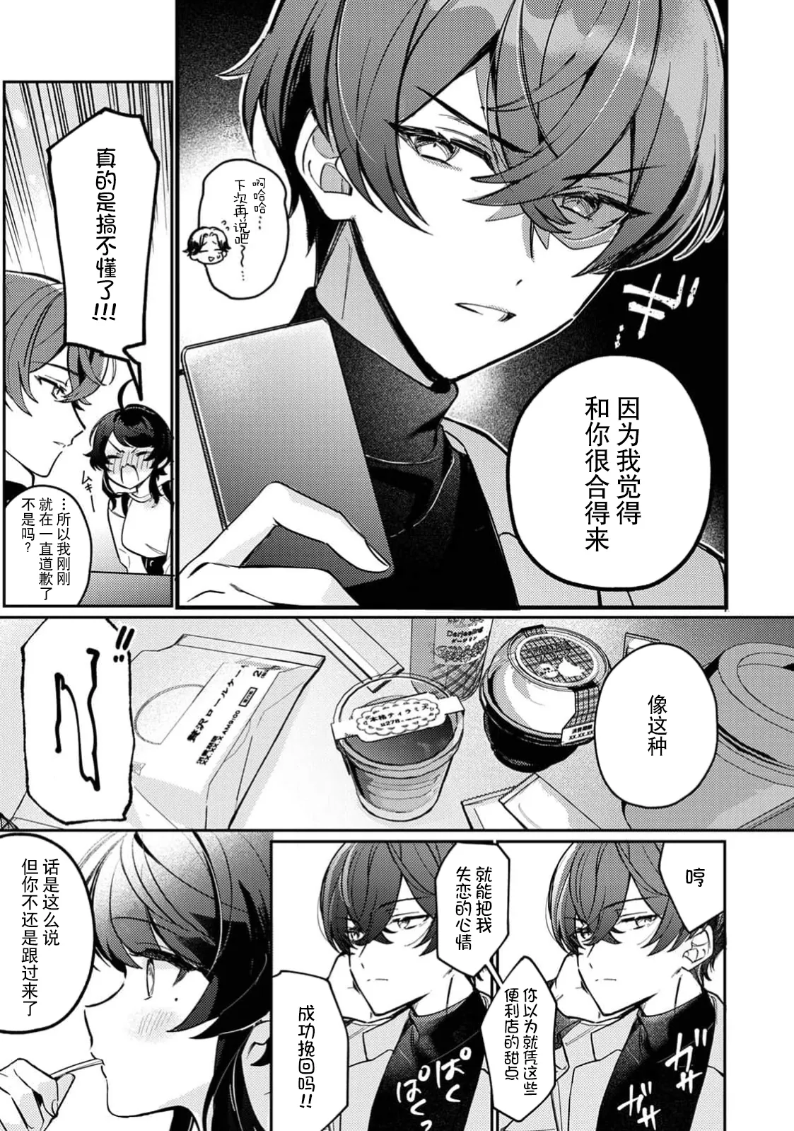 to ai gadian | 痴爱守护者 - Page 8