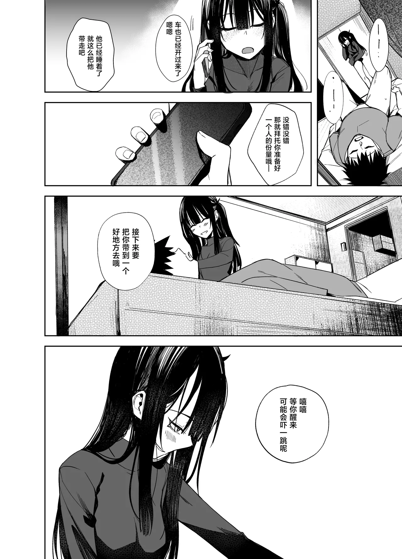 Oni ni Hamareru 2 | 我被鬼上了2 - Page 22