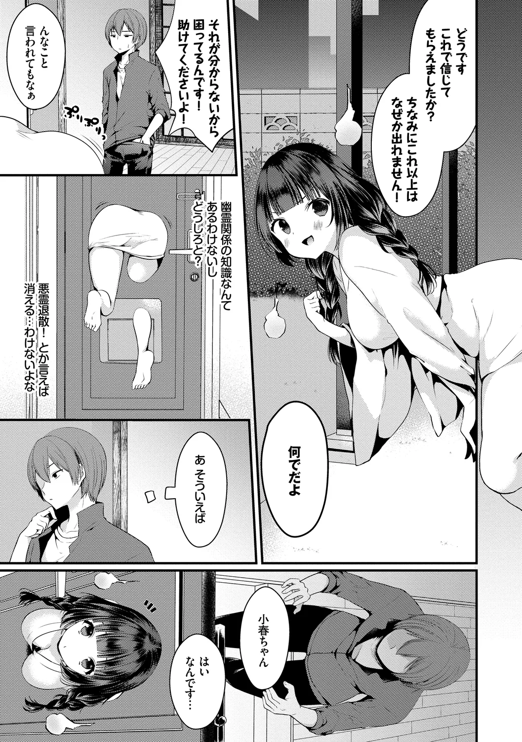 [Anthology] Wabi ~Mitsu mo Shitataru Kimono Otome~ Vol. 3 - Page 35