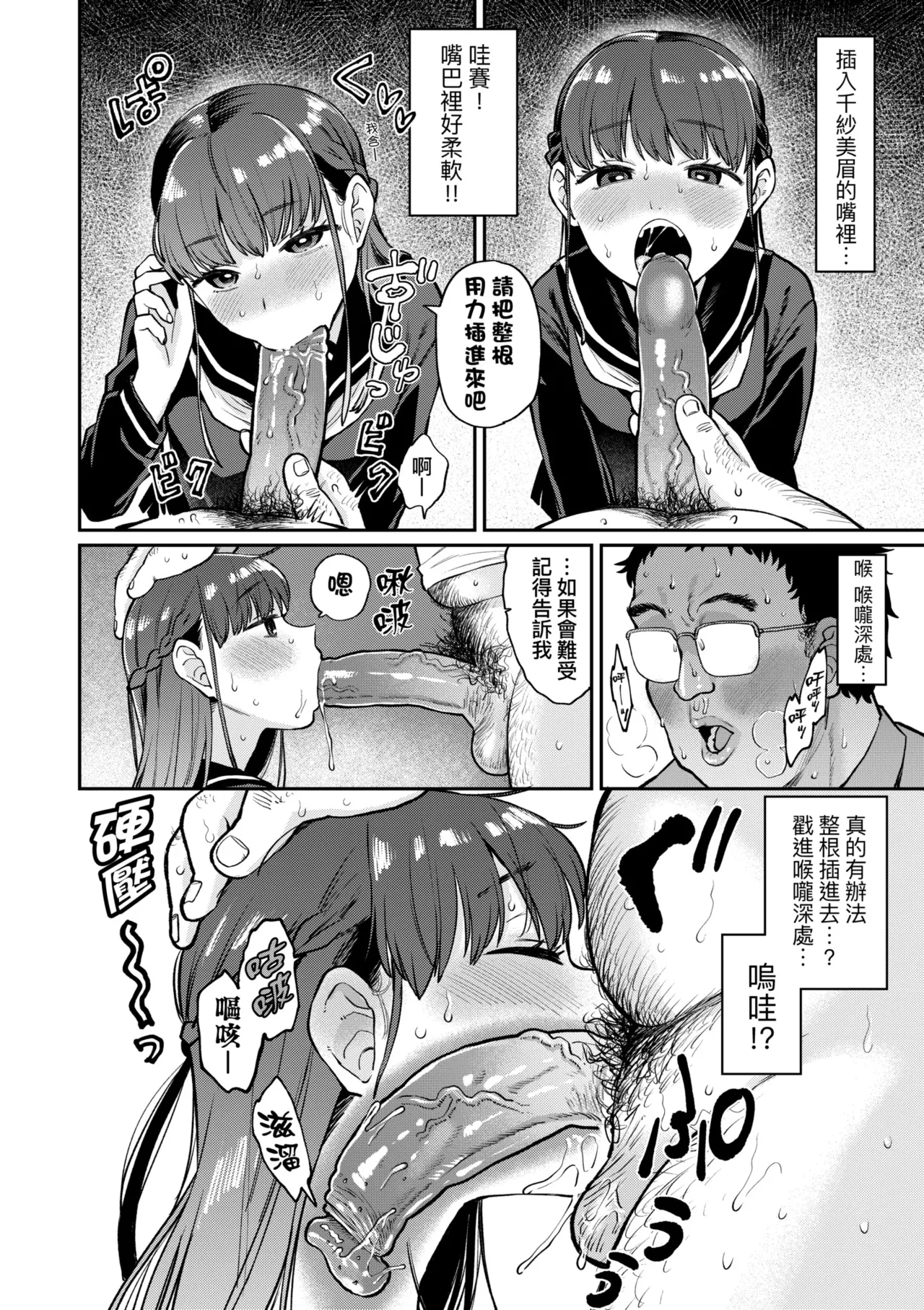 千紗ちゃんのセンセイ - Page 12
