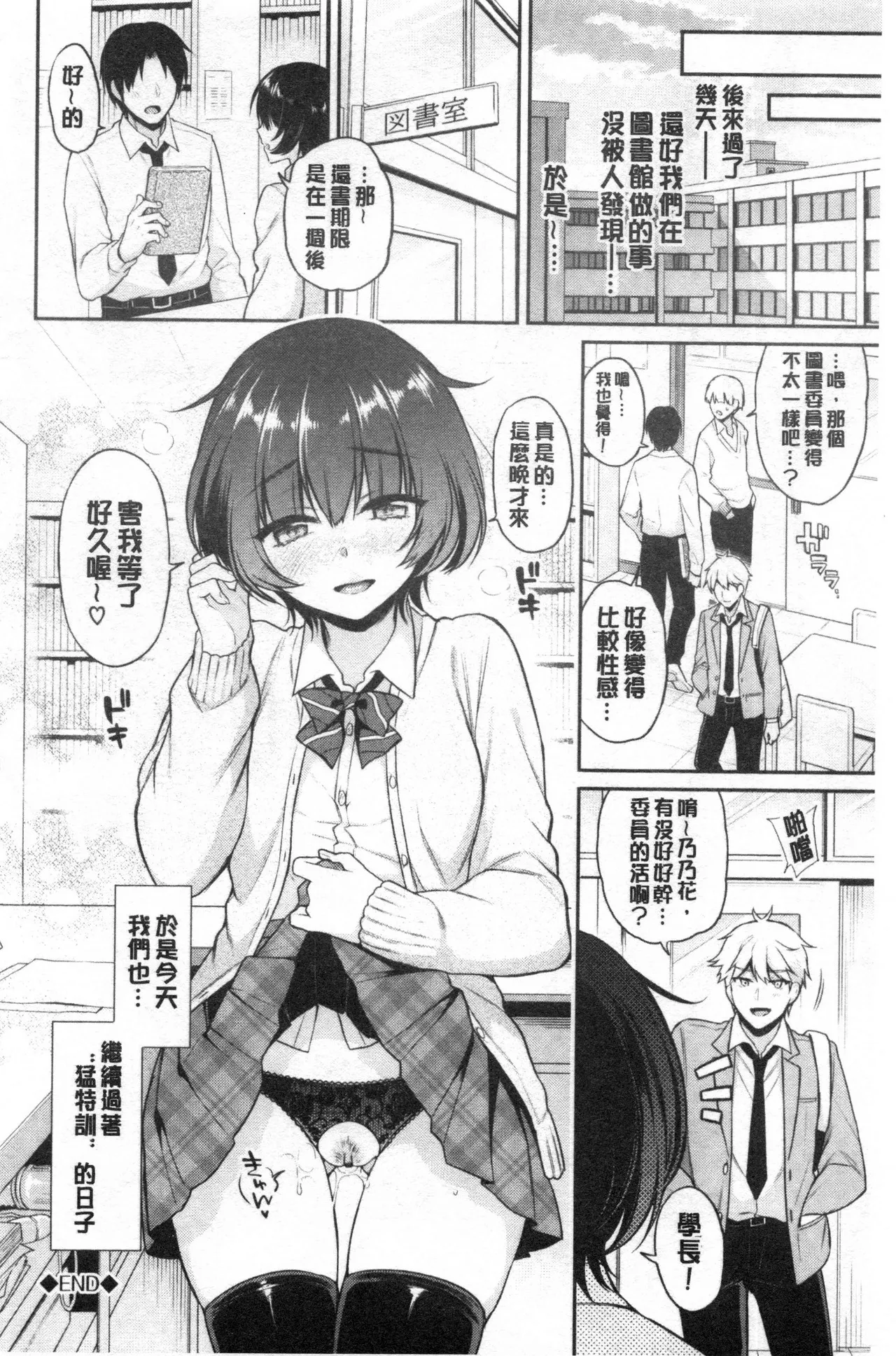 乃々花れっすん - Page 20