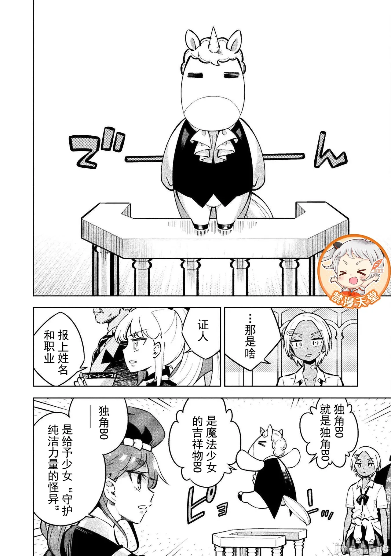 魔法少女×敗北裁判（3-6）【汉化】 - Page 100