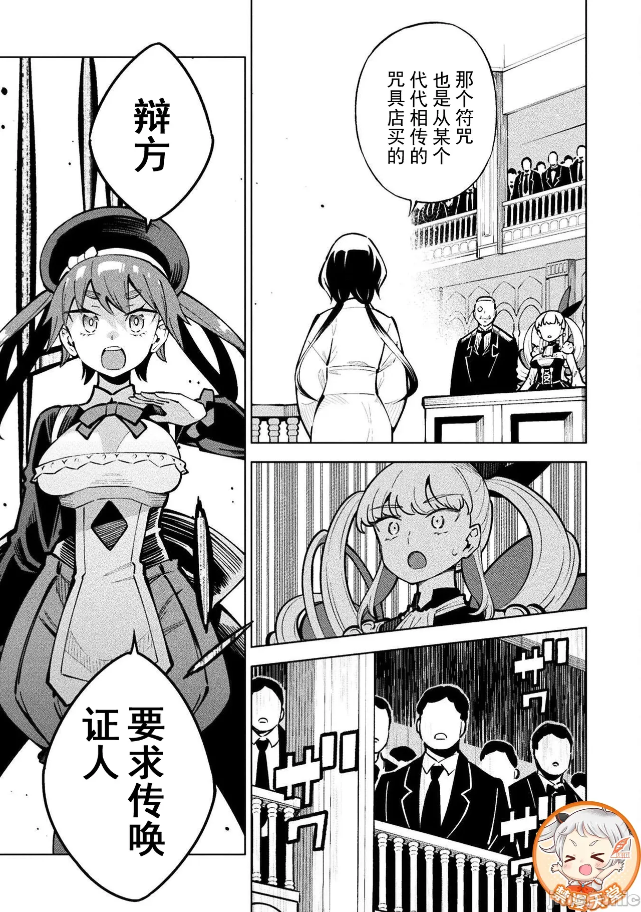 魔法少女×敗北裁判（3-6）【汉化】 - Page 67