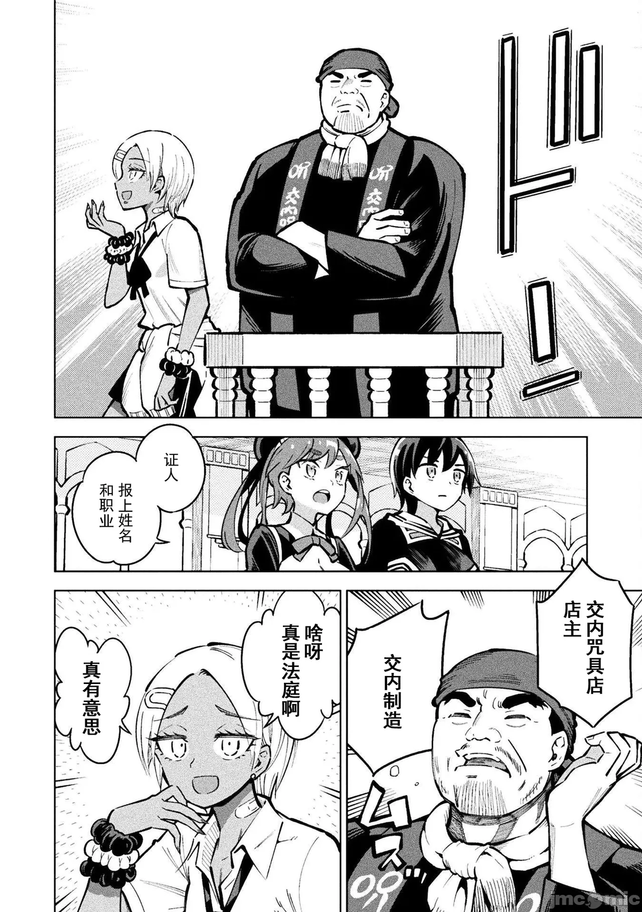 魔法少女×敗北裁判（3-6）【汉化】 - Page 68
