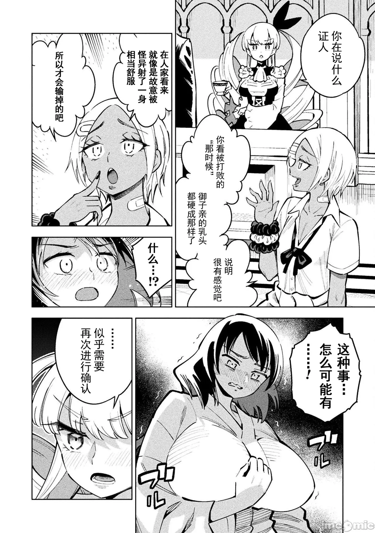 魔法少女×敗北裁判（3-6）【汉化】 - Page 72