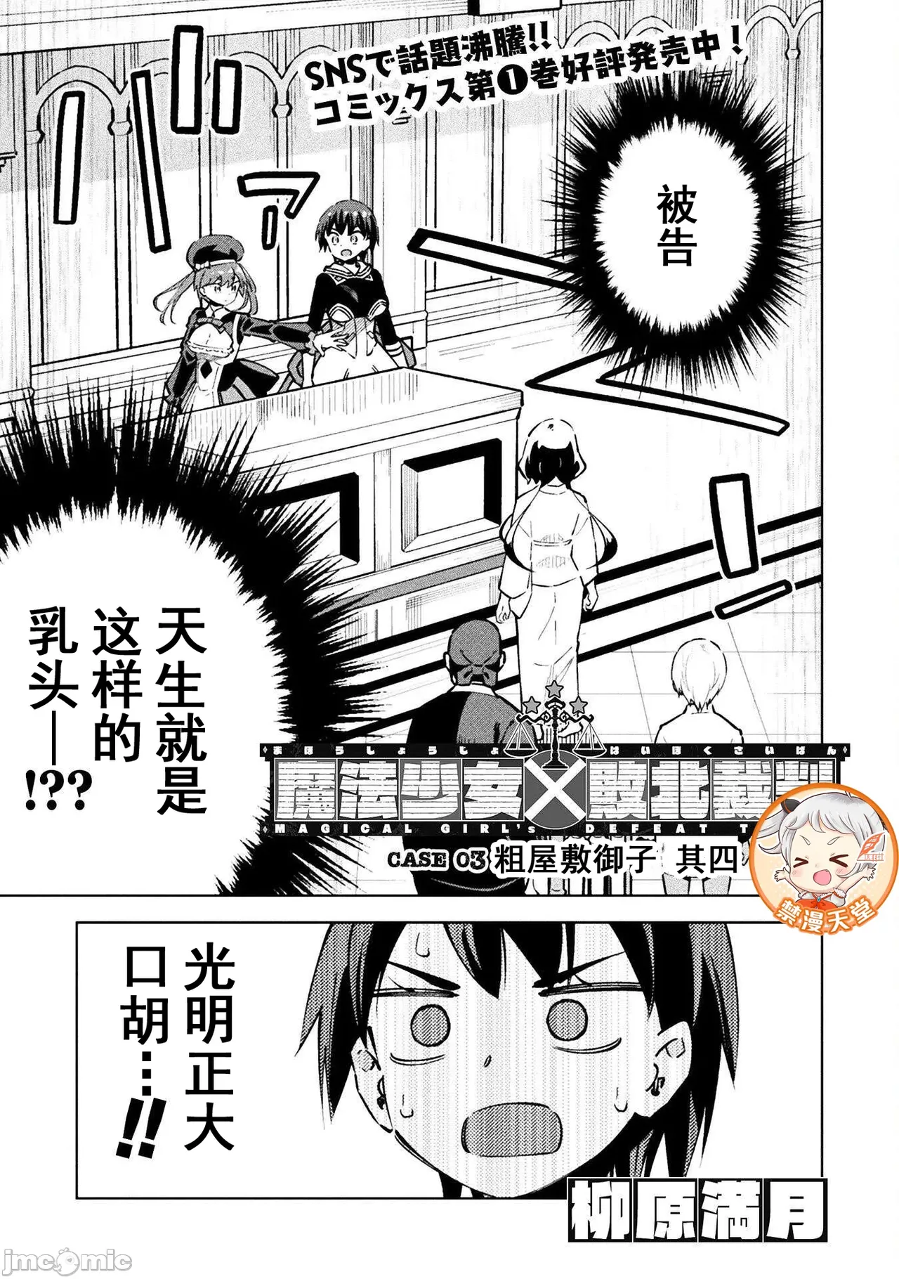 魔法少女×敗北裁判（3-6）【汉化】 - Page 77