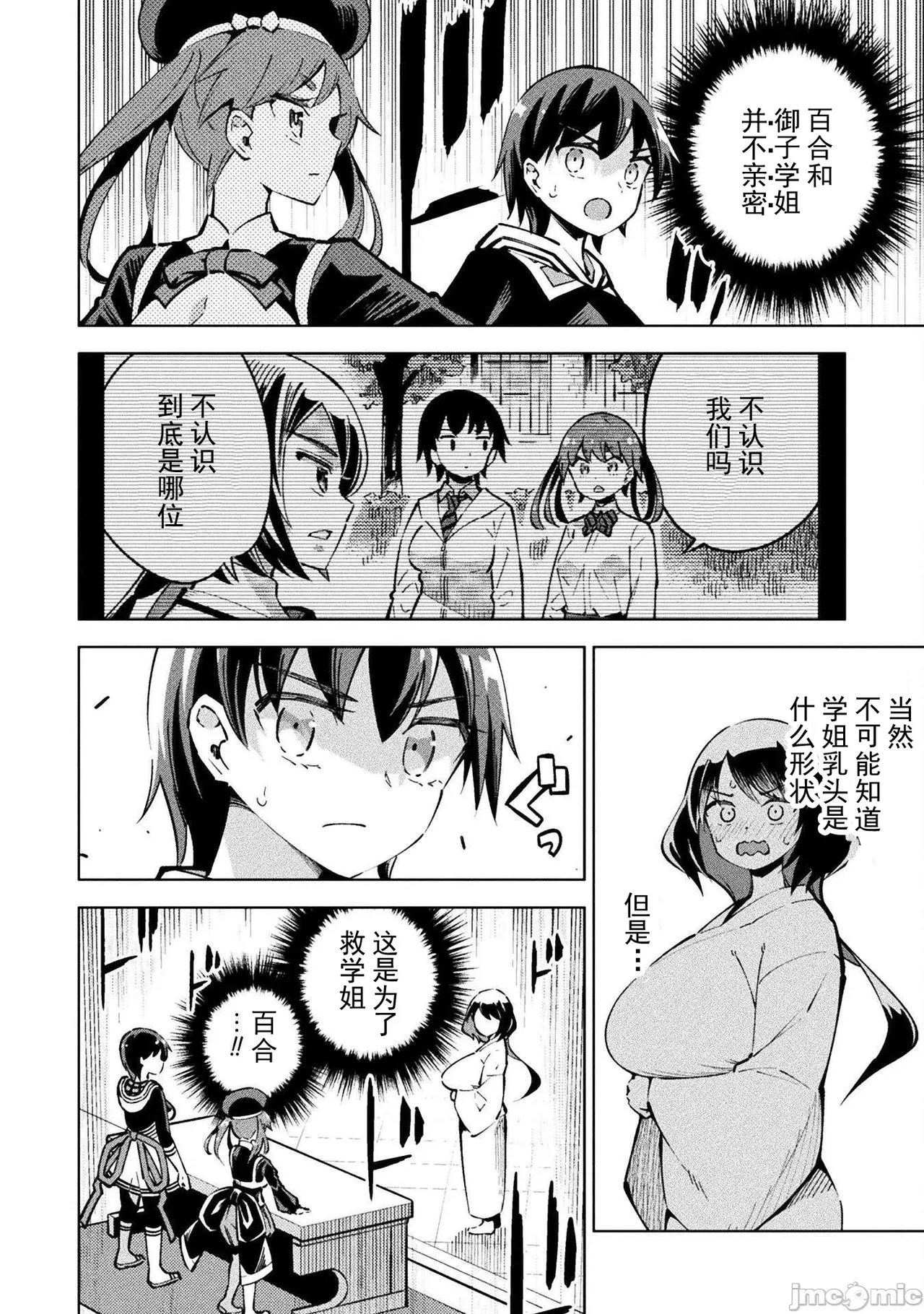 魔法少女×敗北裁判（3-6）【汉化】 - Page 78