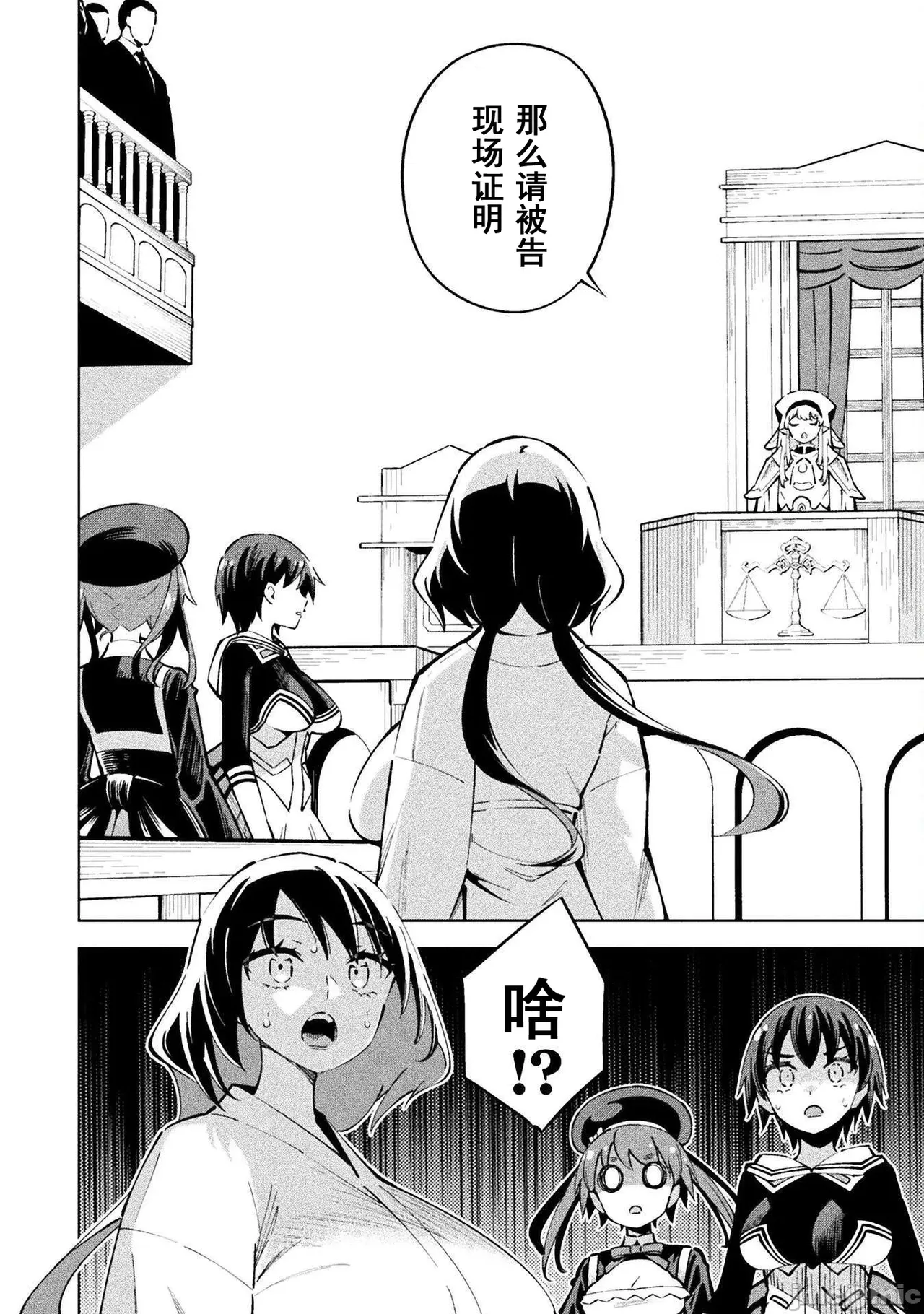 魔法少女×敗北裁判（3-6）【汉化】 - Page 80