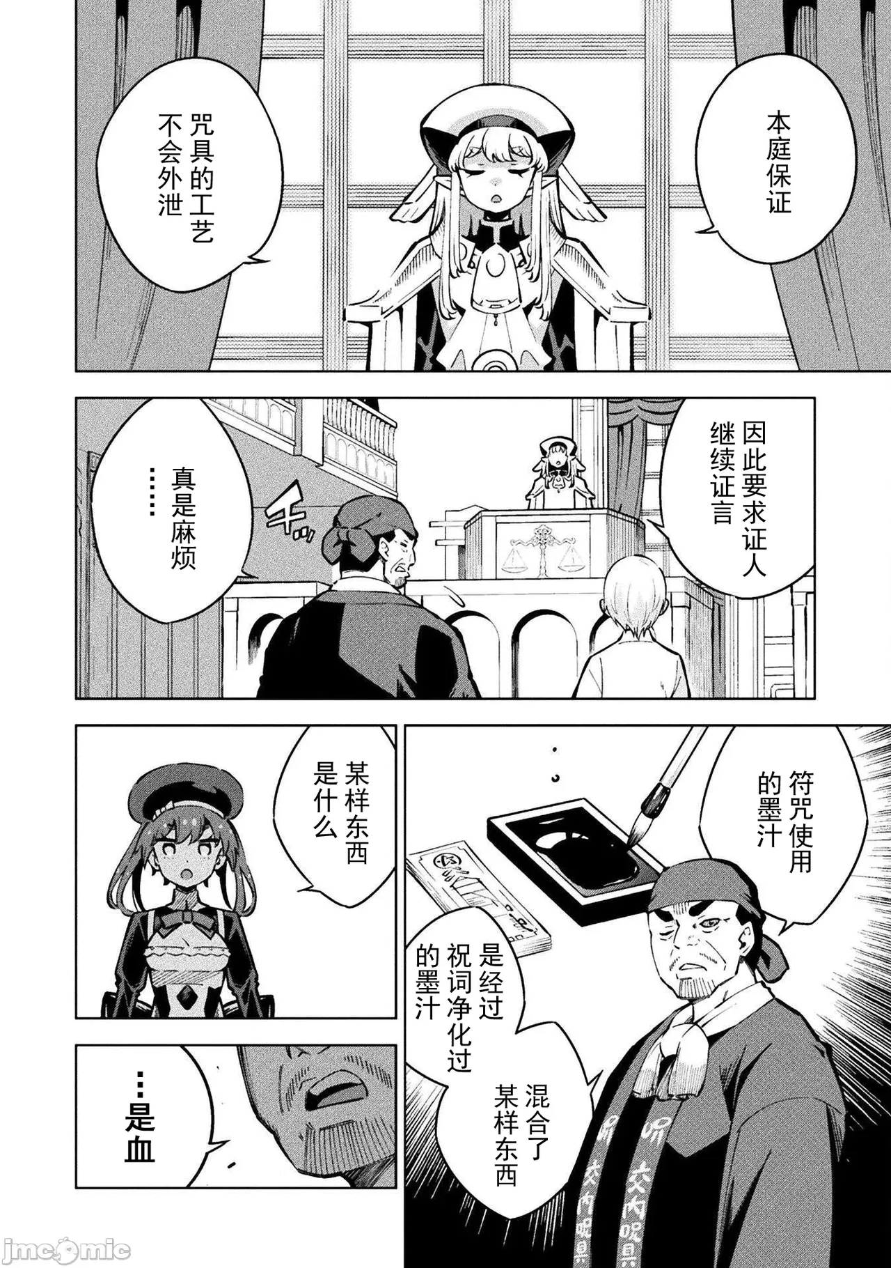 魔法少女×敗北裁判（3-6）【汉化】 - Page 88