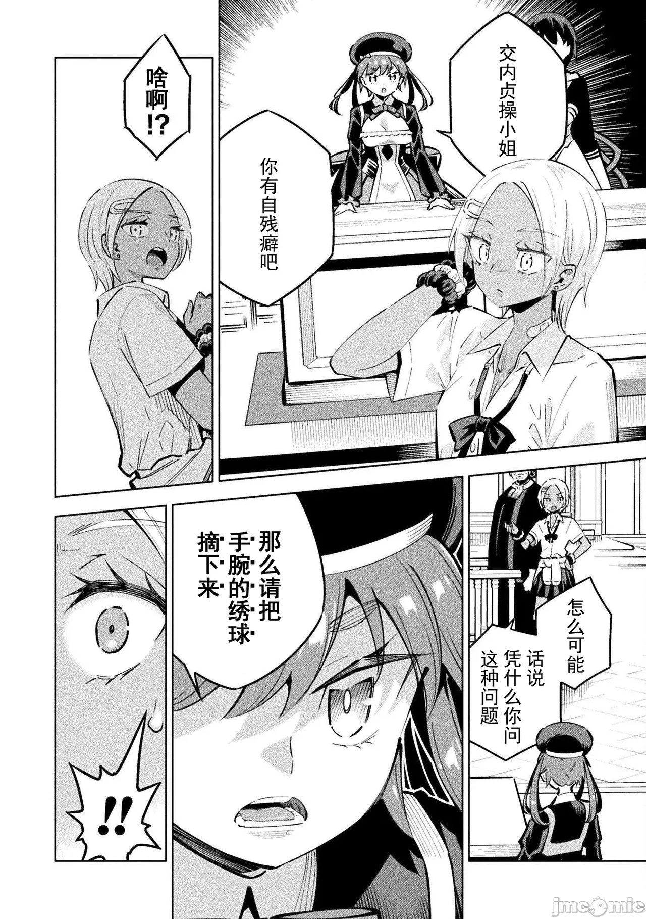 魔法少女×敗北裁判（3-6）【汉化】 - Page 90