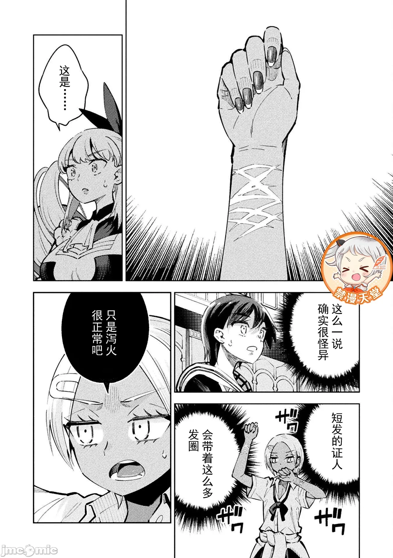 魔法少女×敗北裁判（3-6）【汉化】 - Page 92