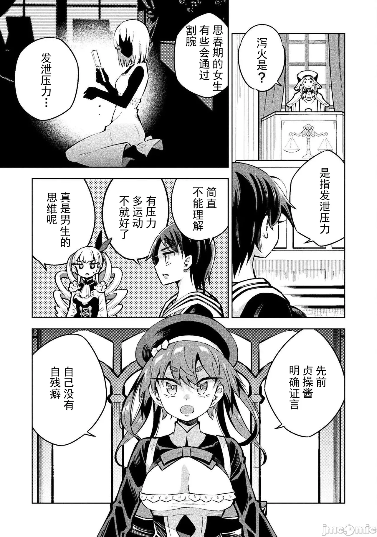魔法少女×敗北裁判（3-6）【汉化】 - Page 93