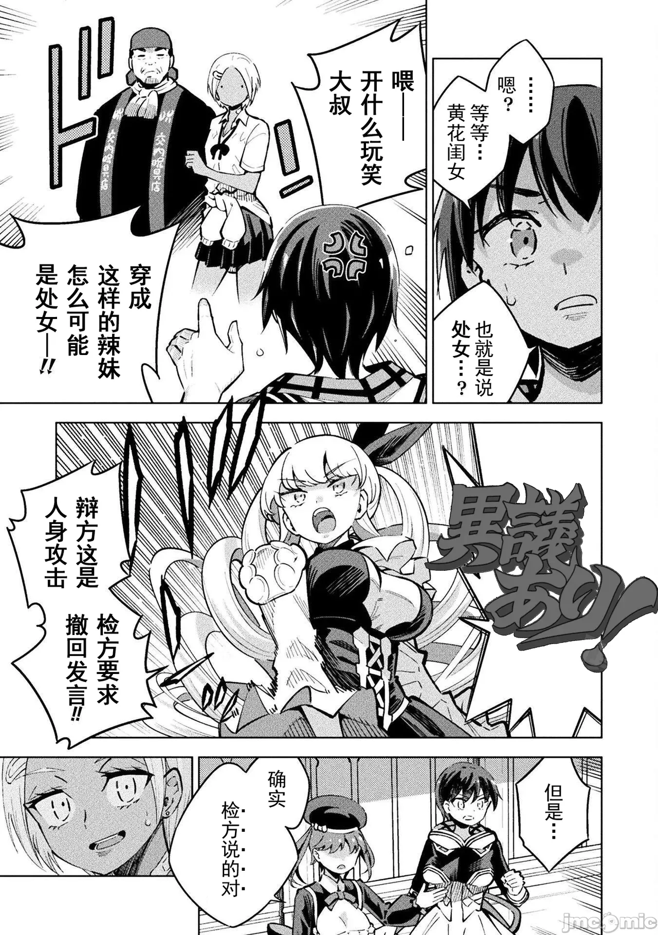 魔法少女×敗北裁判（3-6）【汉化】 - Page 95
