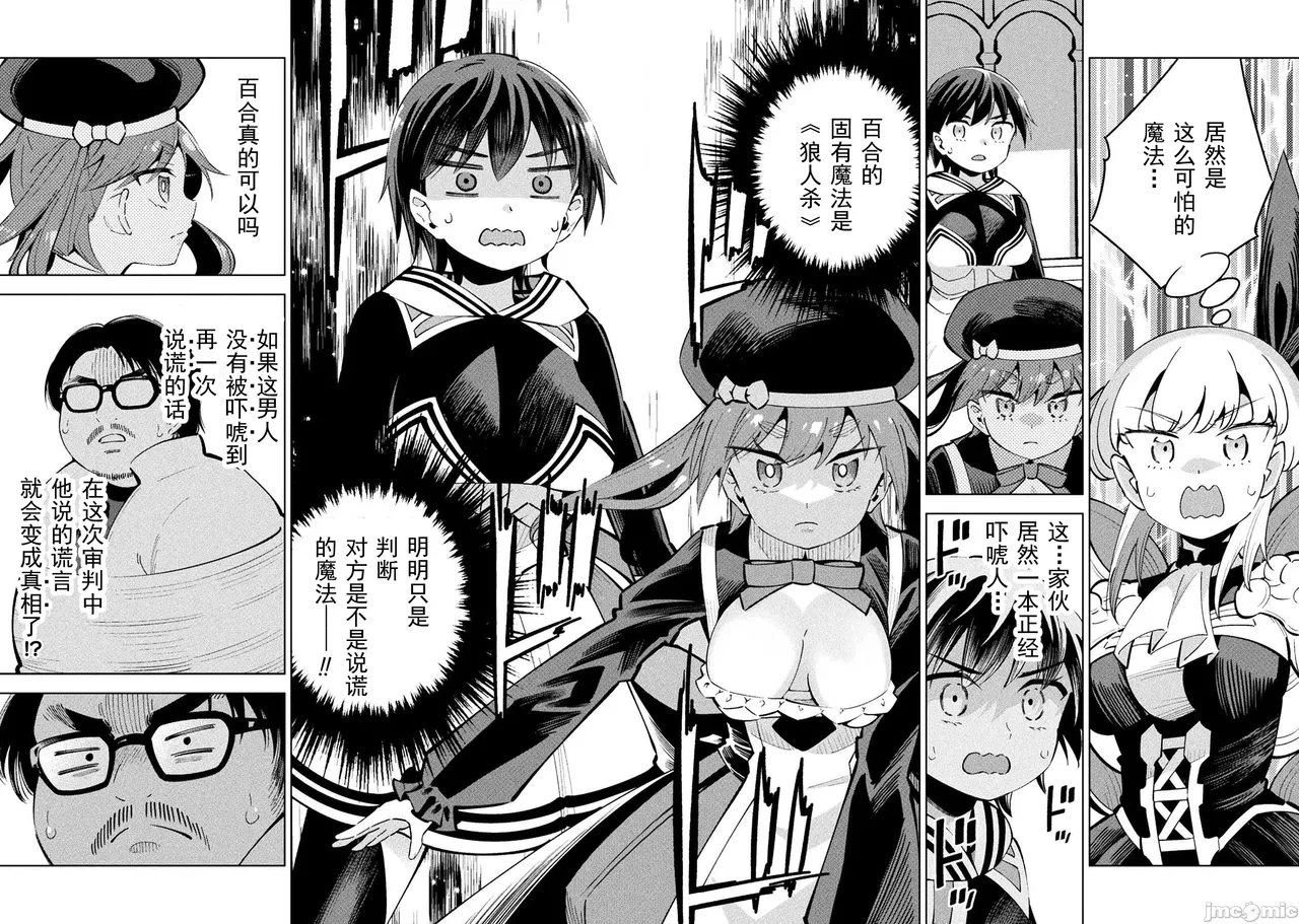 Page 116 of 魔法少女×敗北裁判（7-11）【汉化】