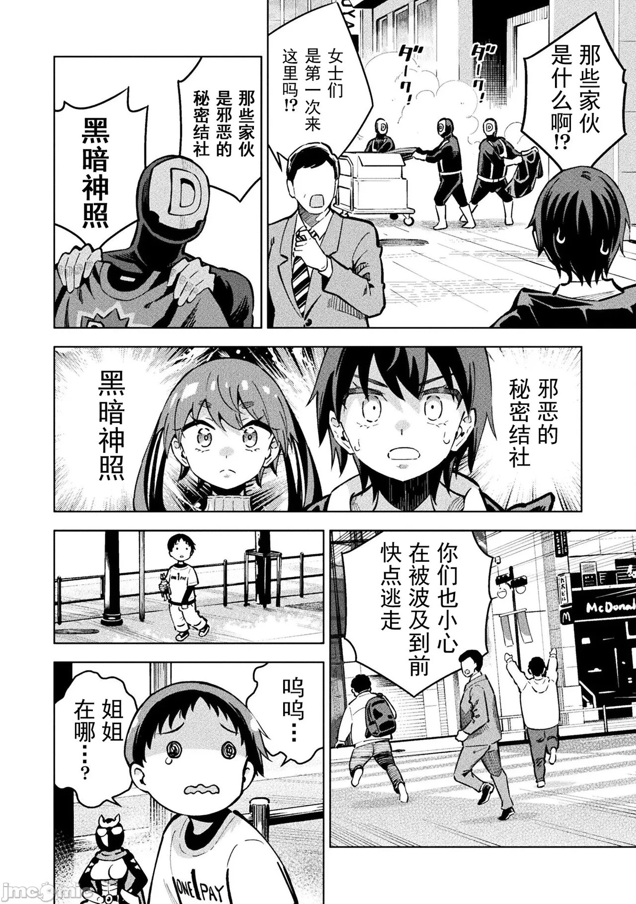 魔法少女×敗北裁判（7-11）【汉化】 - Page 13