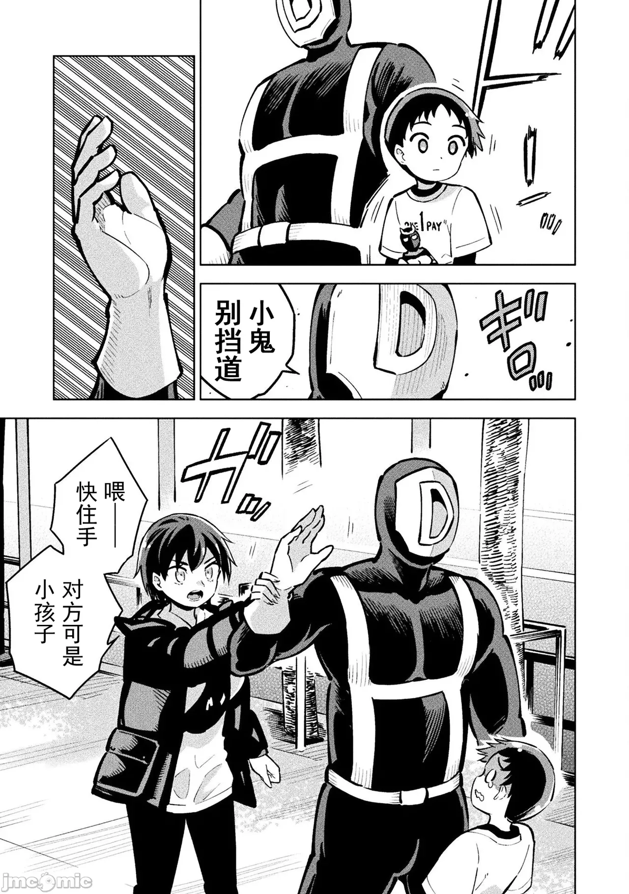 魔法少女×敗北裁判（7-11）【汉化】 - Page 14