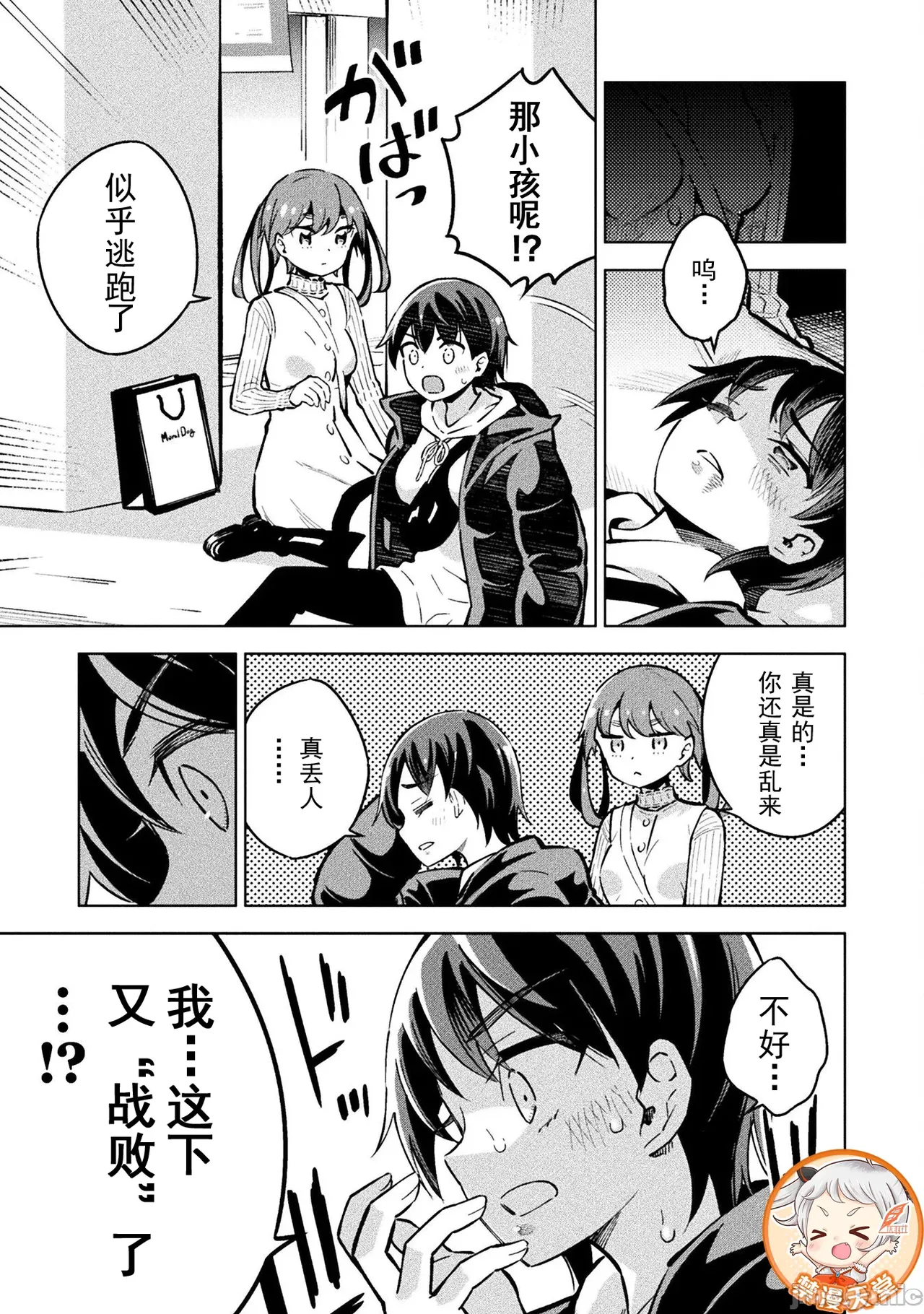 魔法少女×敗北裁判（7-11）【汉化】 - Page 16