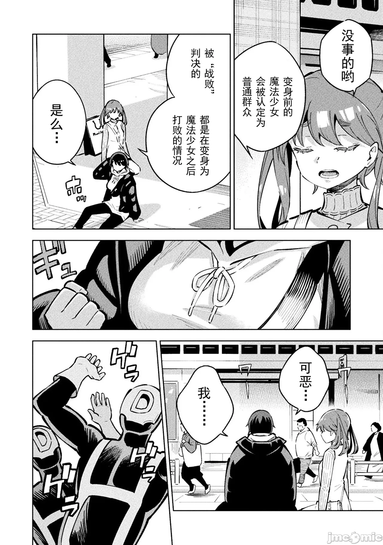 魔法少女×敗北裁判（7-11）【汉化】 - Page 17