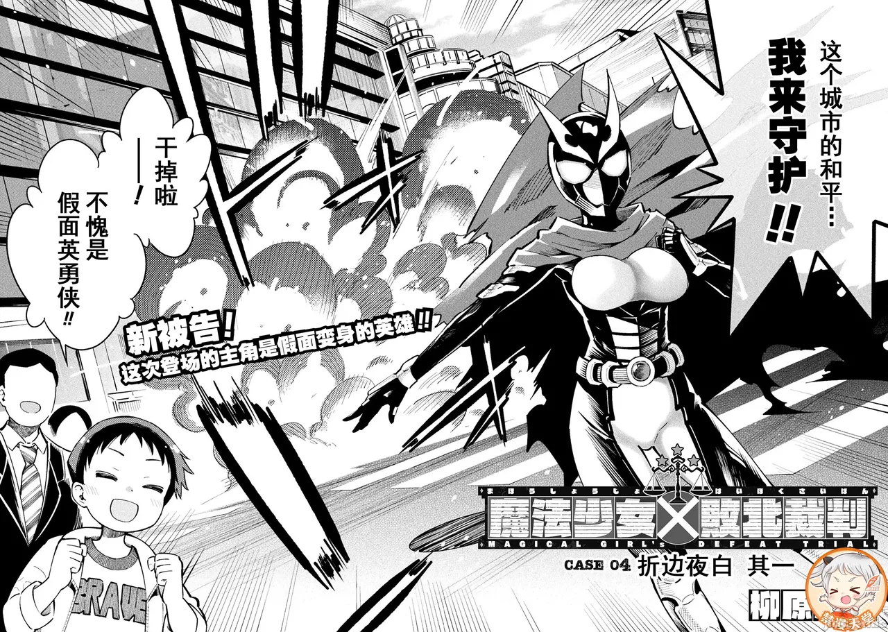 Page 2 of 魔法少女×敗北裁判（7-11）【汉化】