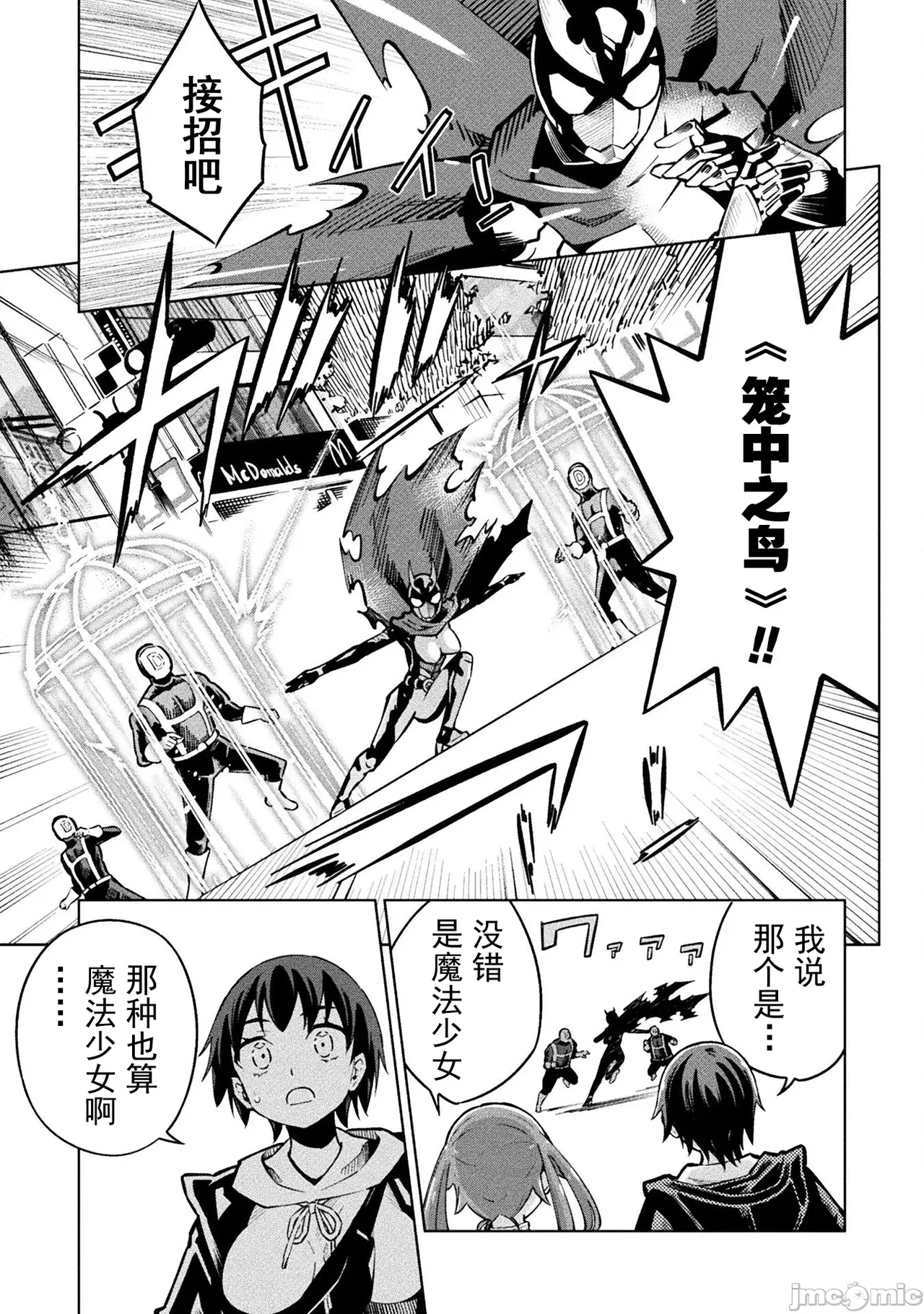 魔法少女×敗北裁判（7-11）【汉化】 - Page 20