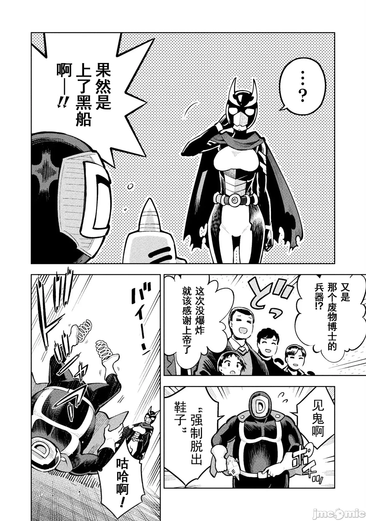 魔法少女×敗北裁判（7-11）【汉化】 - Page 23