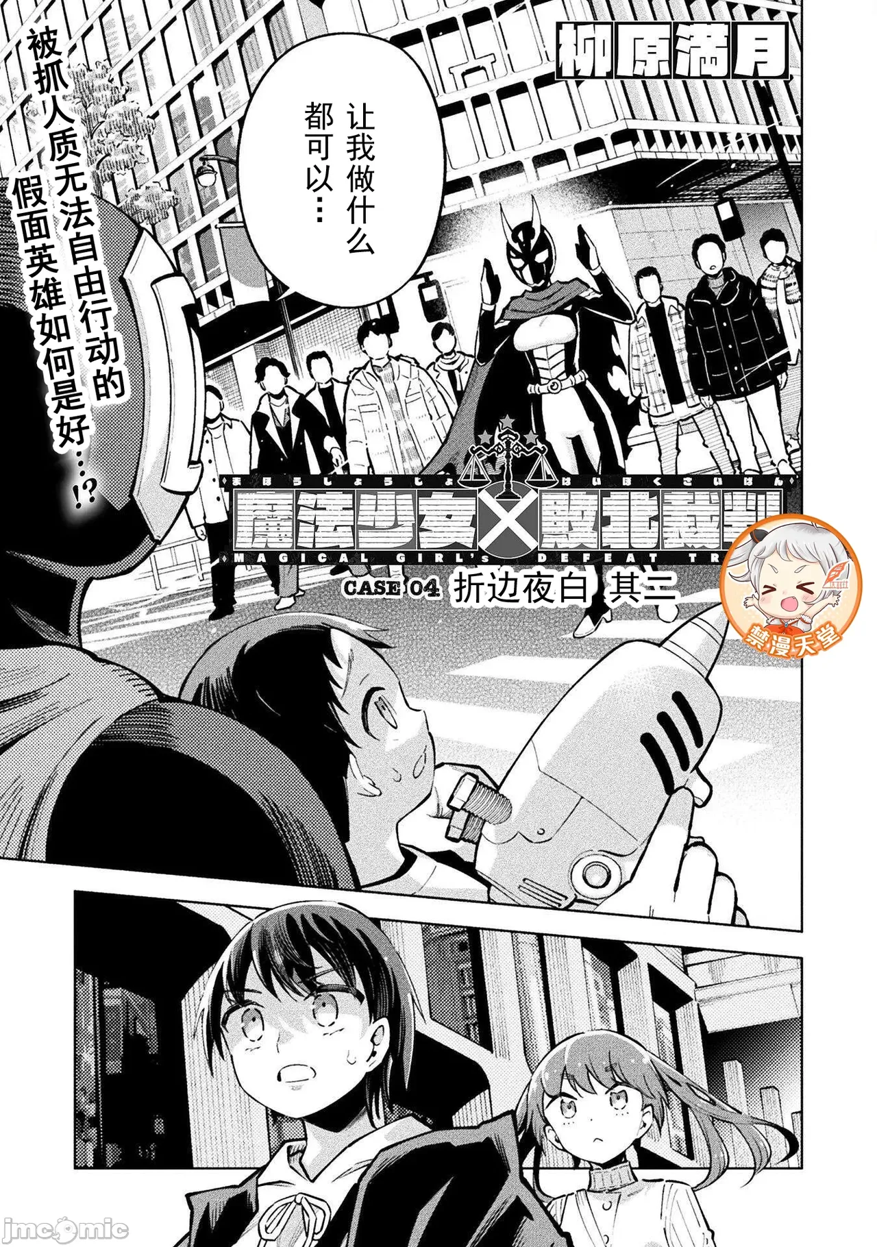 魔法少女×敗北裁判（7-11）【汉化】 - Page 26