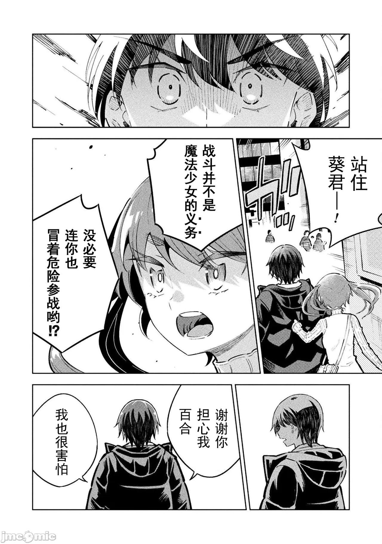 魔法少女×敗北裁判（7-11）【汉化】 - Page 31