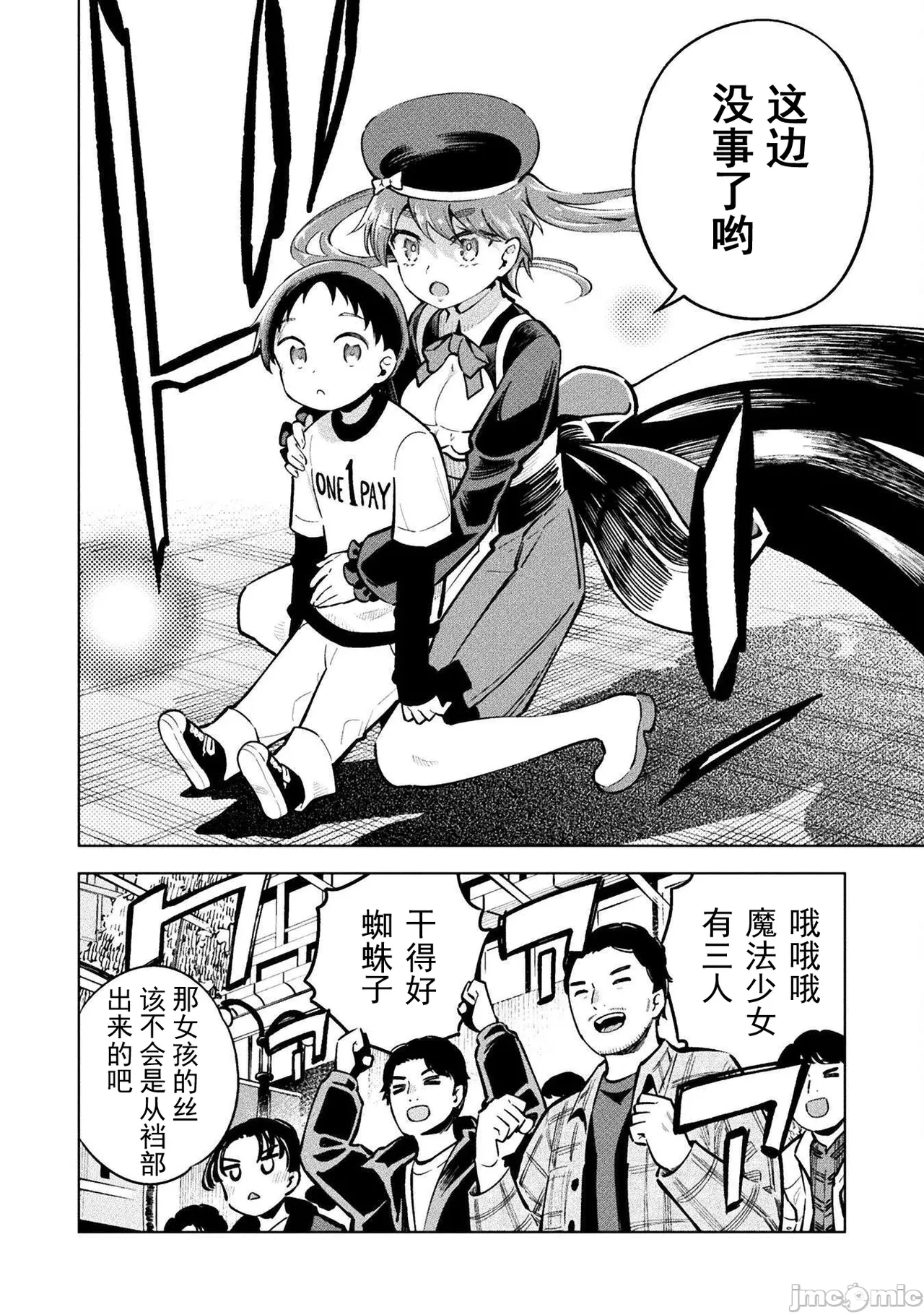 魔法少女×敗北裁判（7-11）【汉化】 - Page 46
