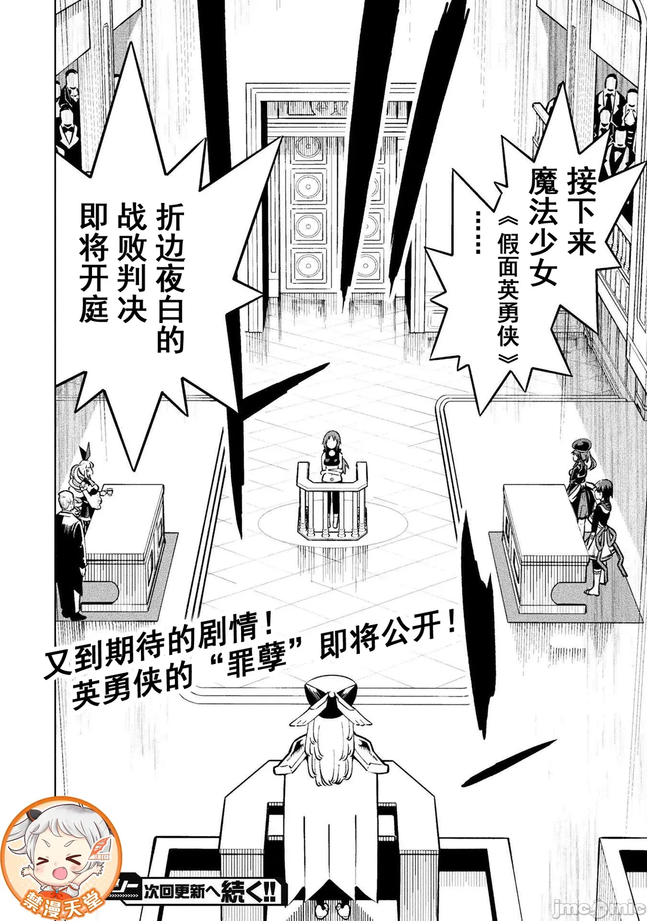魔法少女×敗北裁判（7-11）【汉化】 - Page 50