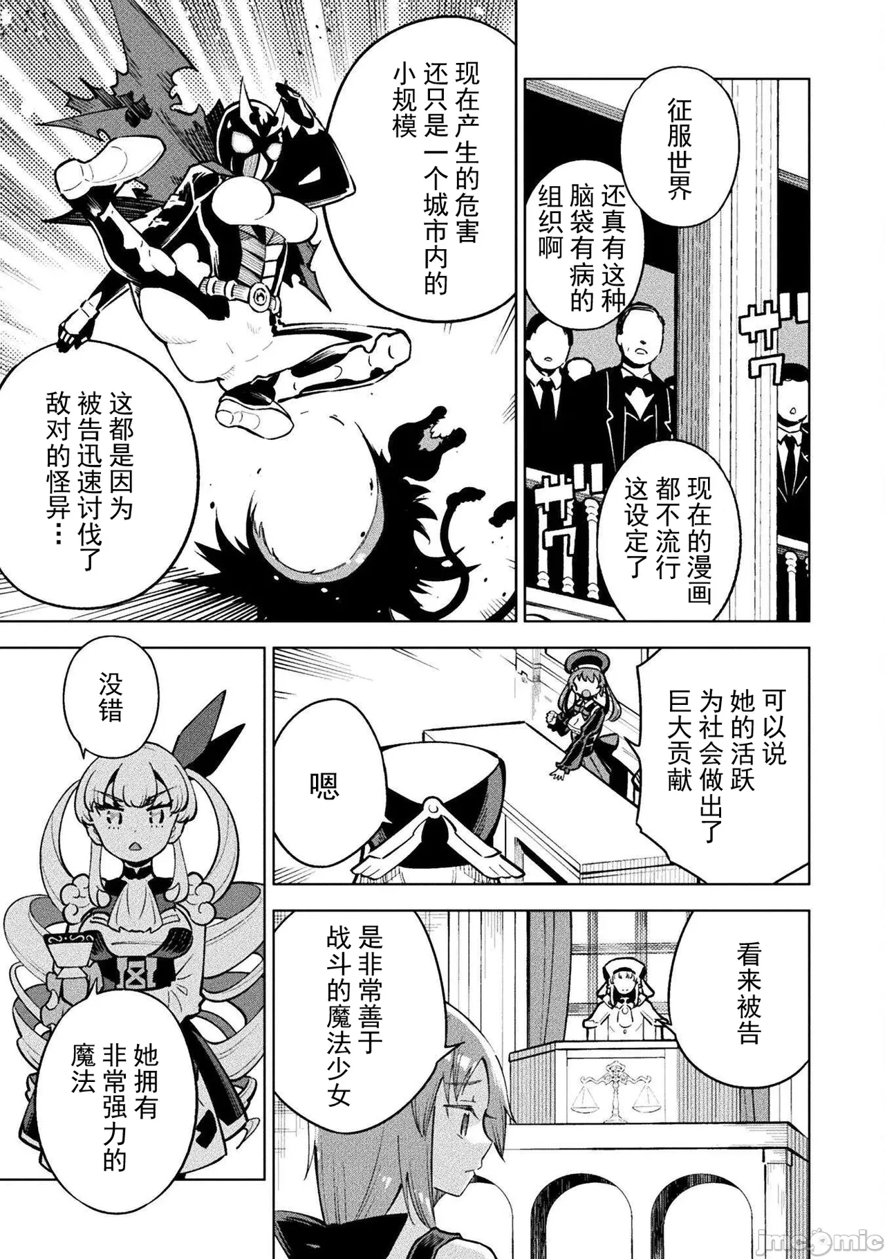 魔法少女×敗北裁判（7-11）【汉化】 - Page 54