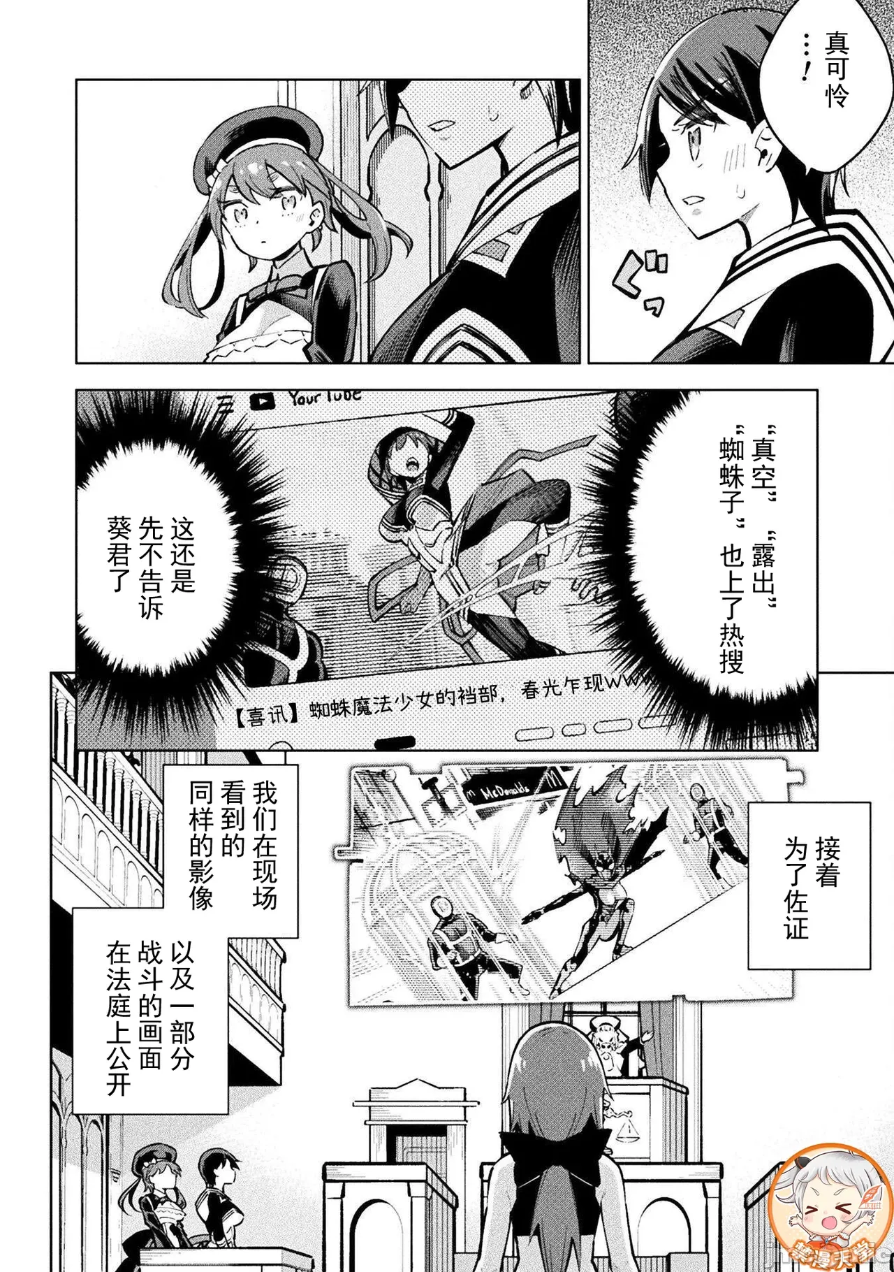 魔法少女×敗北裁判（7-11）【汉化】 - Page 59