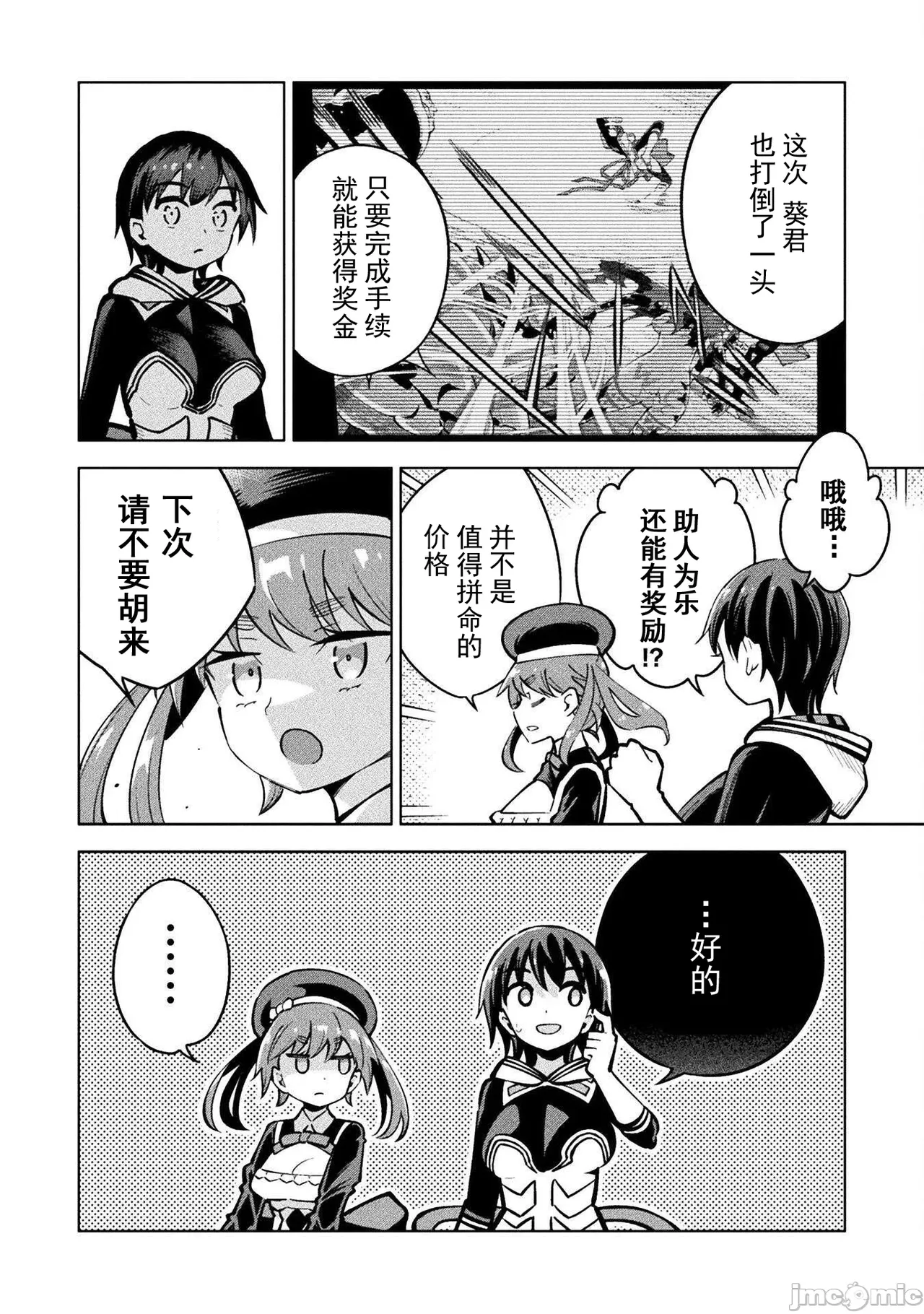 魔法少女×敗北裁判（7-11）【汉化】 - Page 69