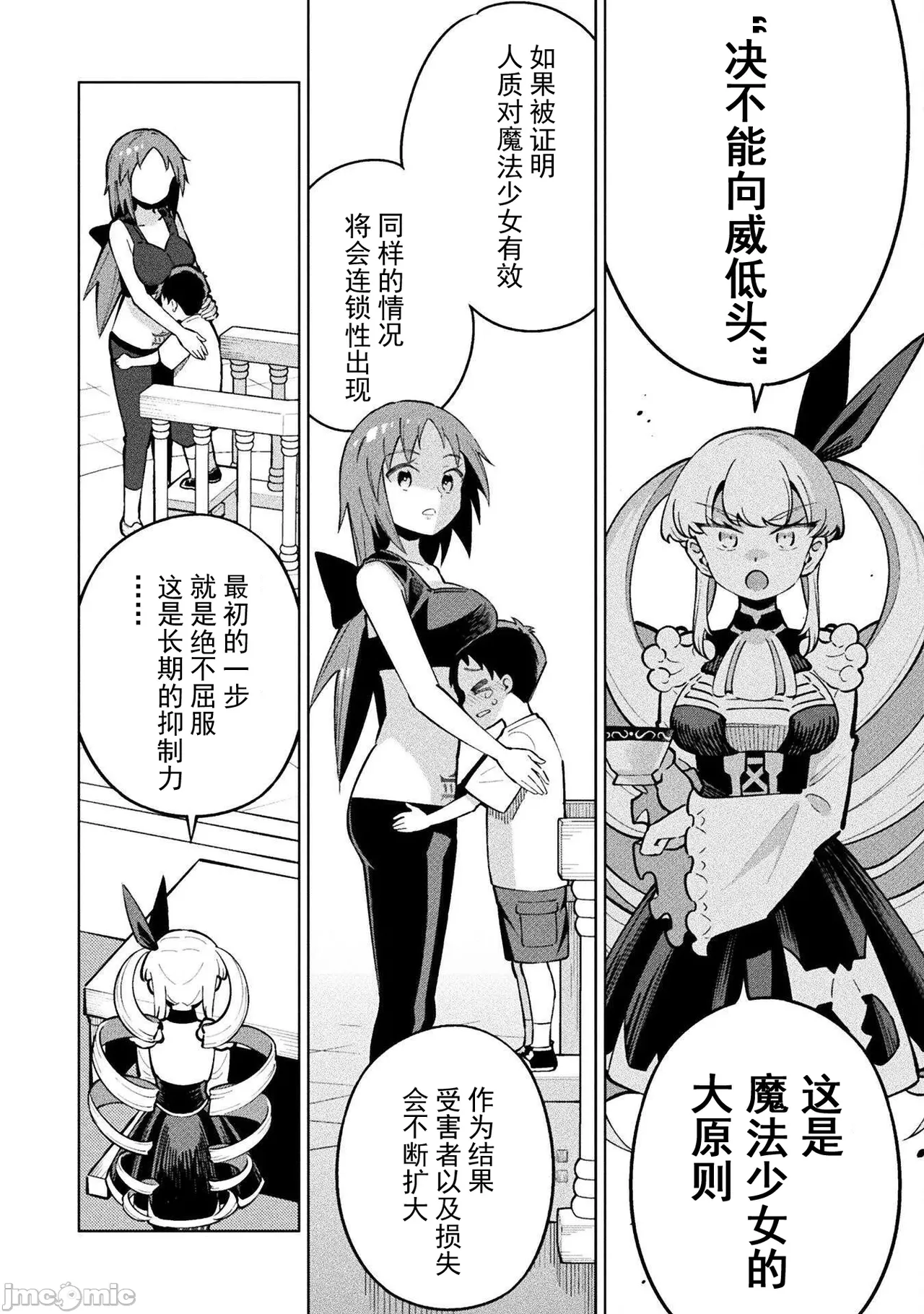 魔法少女×敗北裁判（7-11）【汉化】 - Page 71