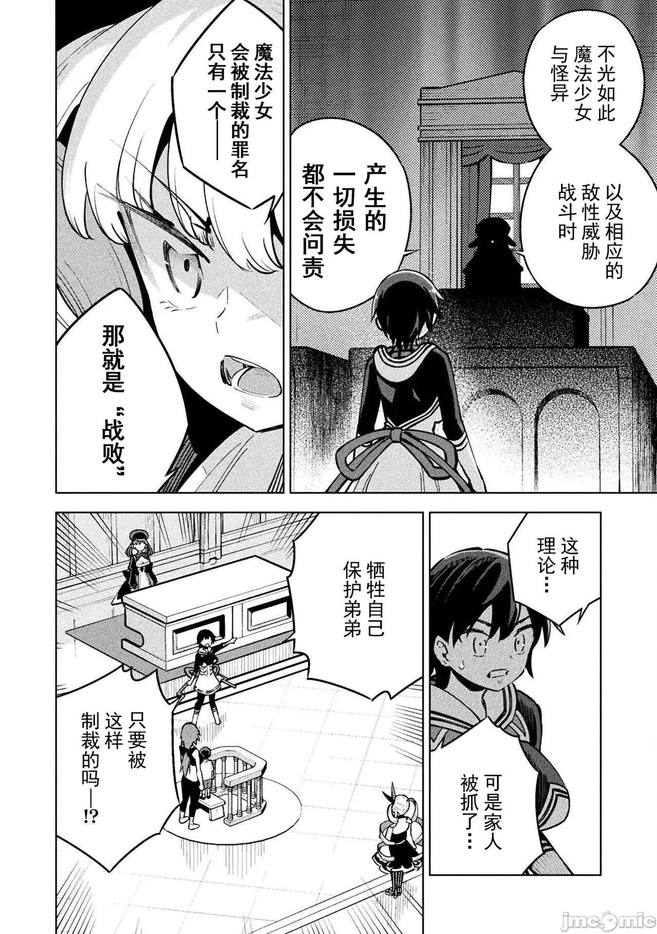 魔法少女×敗北裁判（7-11）【汉化】 - Page 73