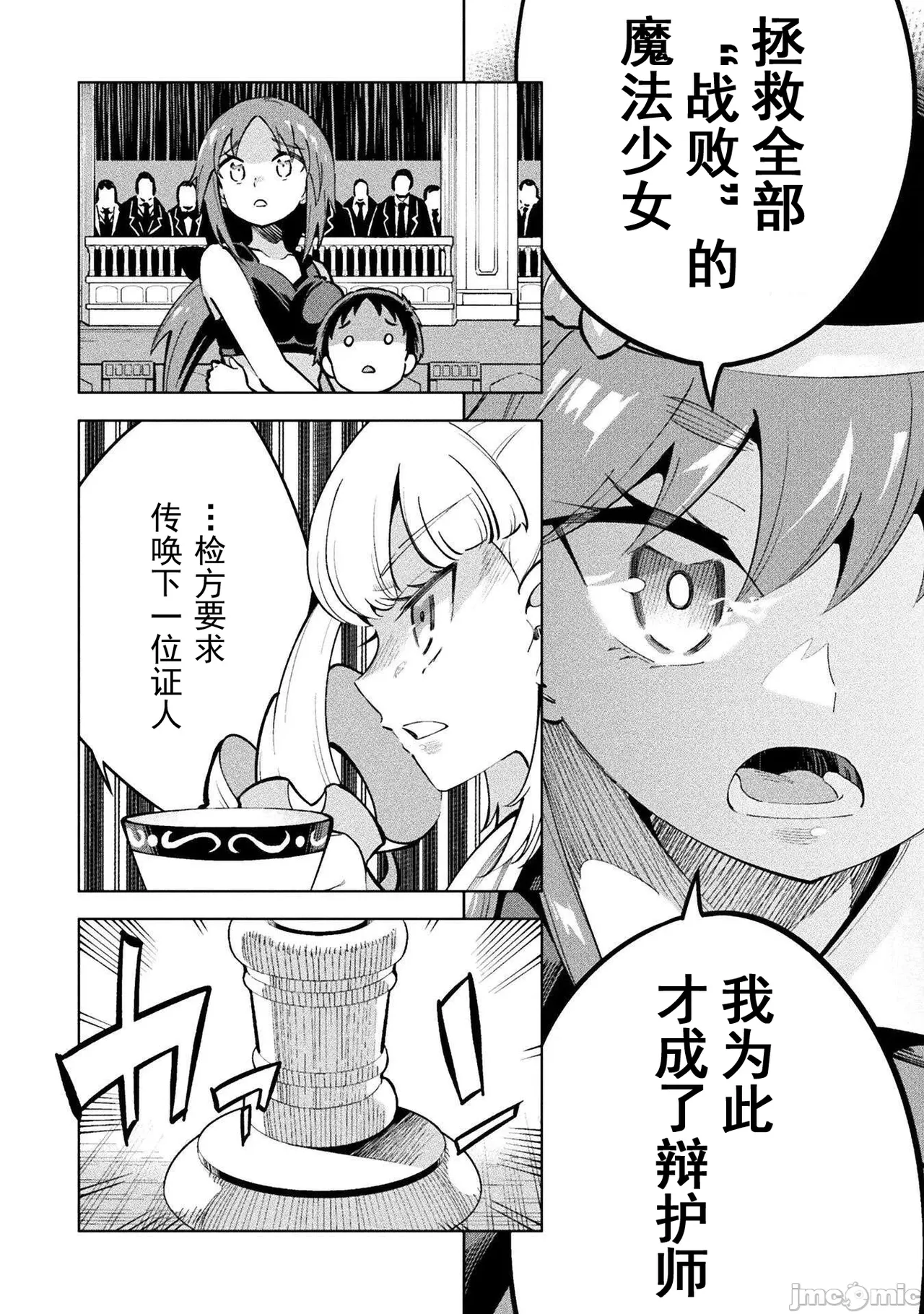 魔法少女×敗北裁判（7-11）【汉化】 - Page 75