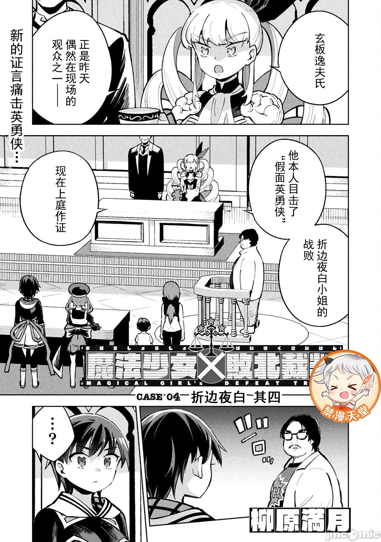 魔法少女×敗北裁判（7-11）【汉化】 - Page 77