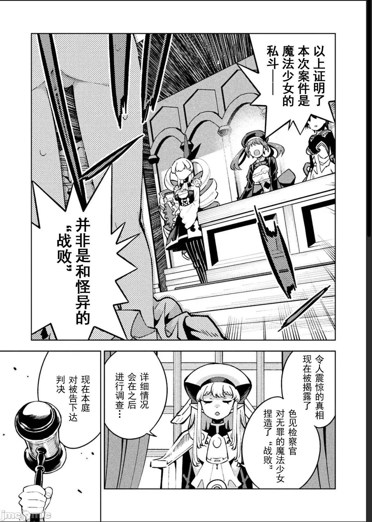 Page 116 of 魔法少女×敗北裁判（12-15）【汉化】