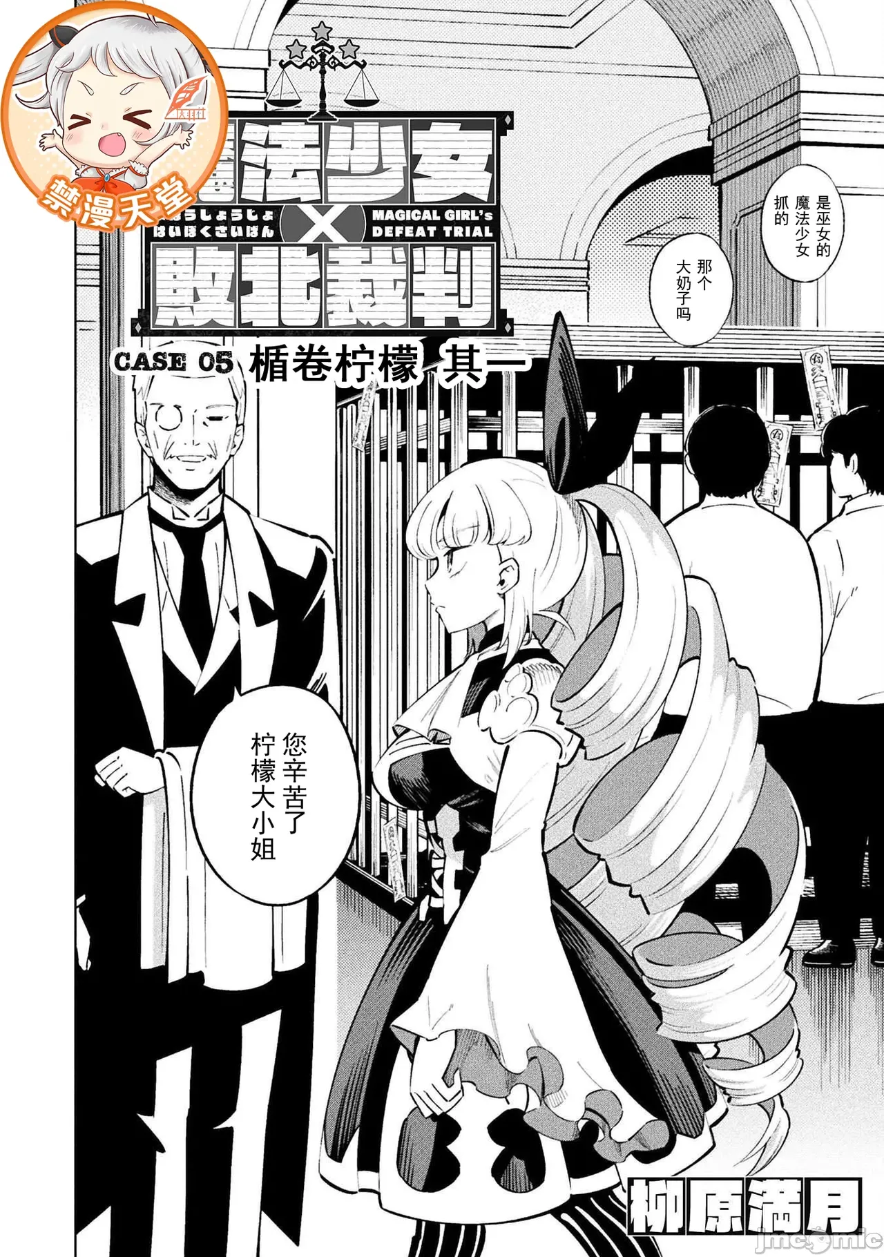 Page 2 of 魔法少女×敗北裁判（12-15）【汉化】