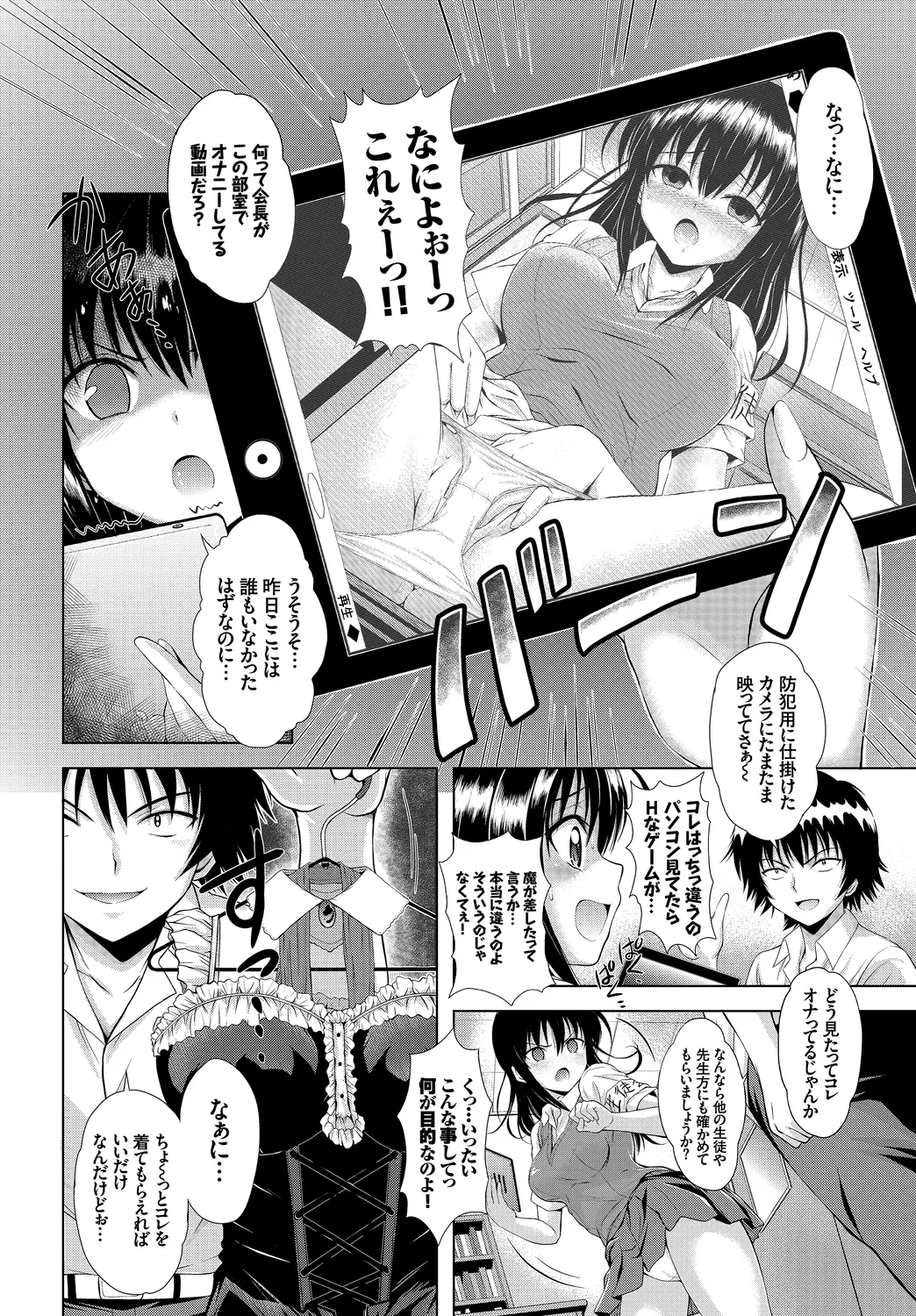 Page 2 of [伊藤屋] コスってよ! 生徒会長 (コスパコビッチ!)
