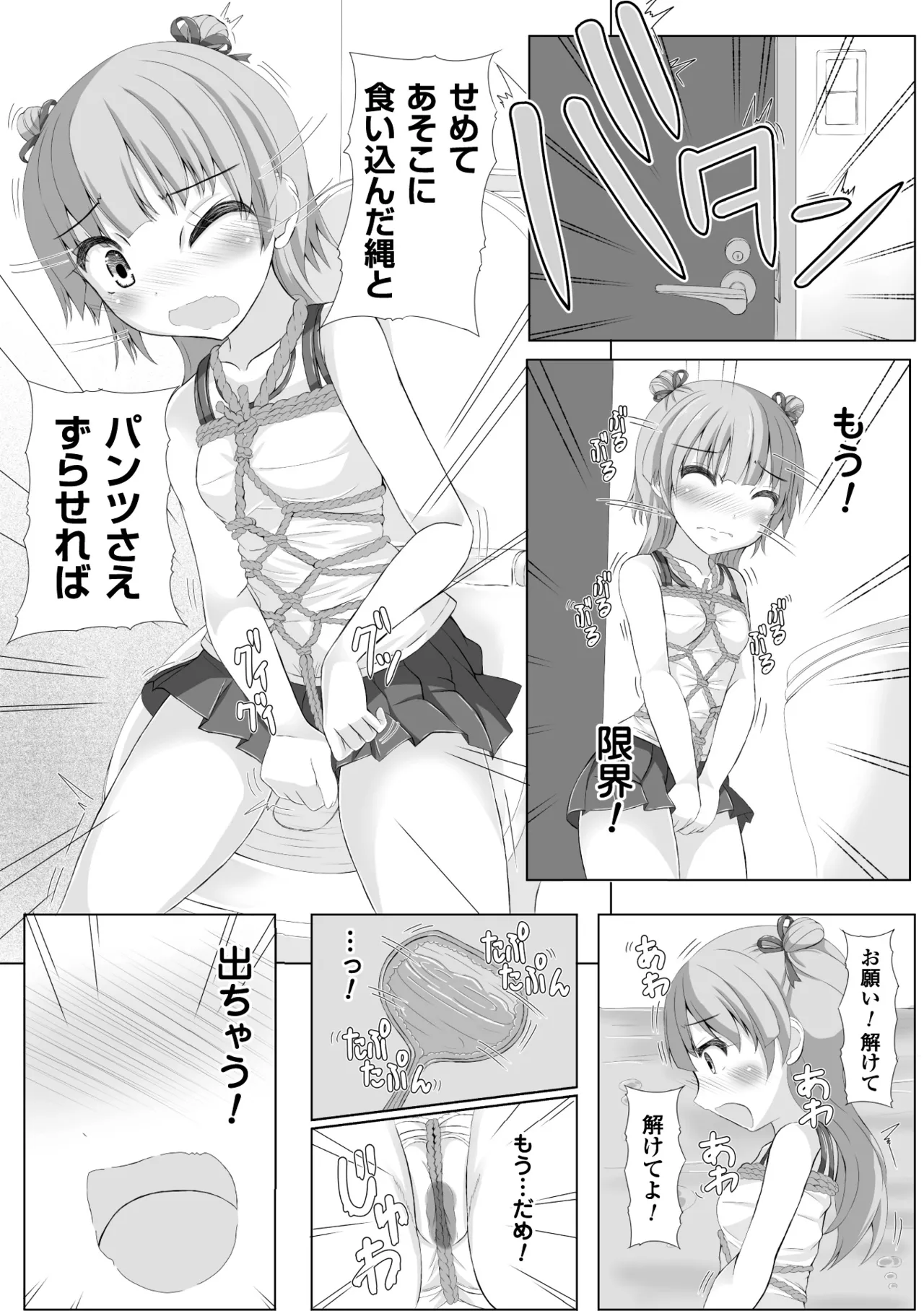 あさみちゃんの夏休みおもらし日記 - Page 9