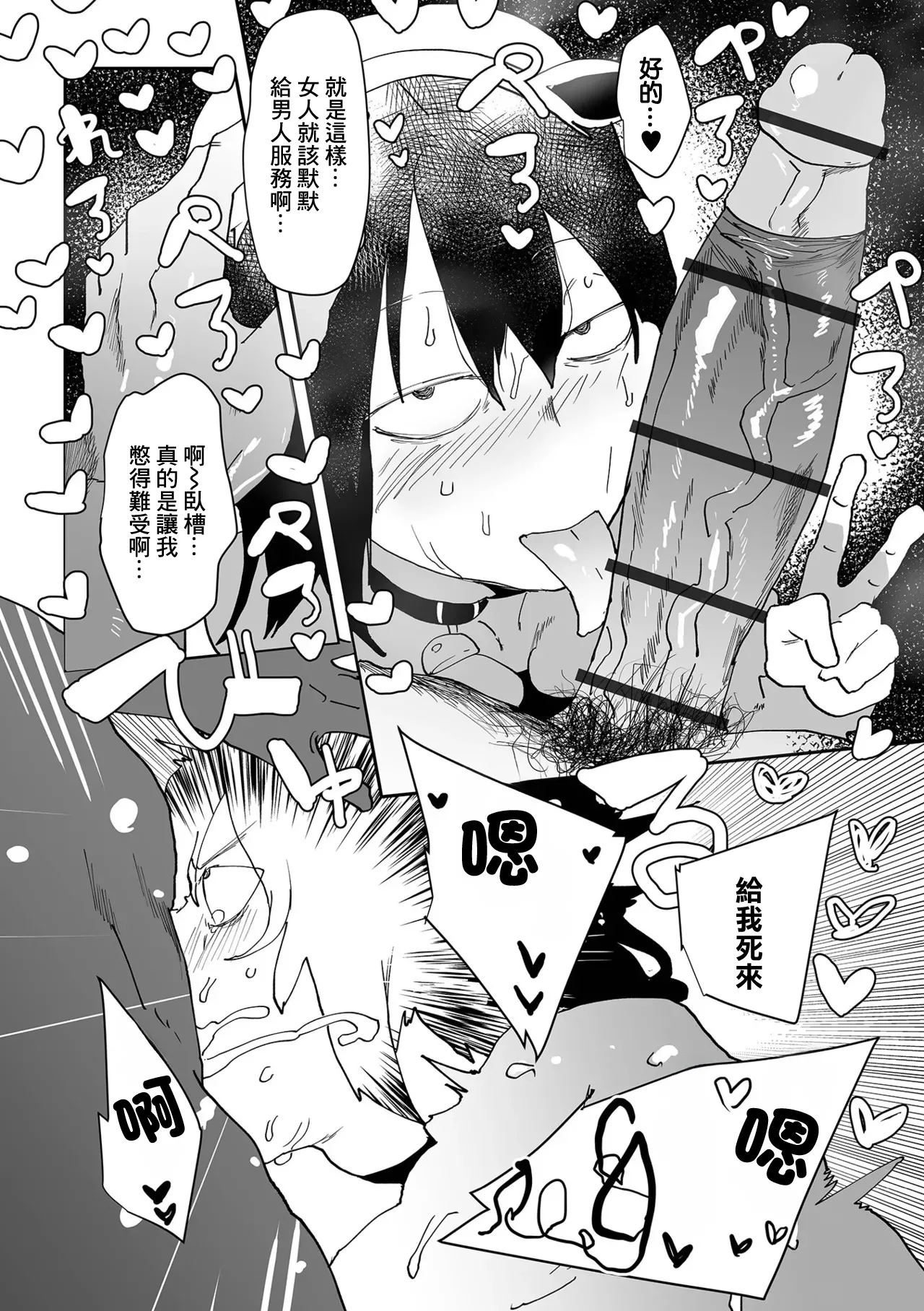 Seiyoku Kaigo - Page 12